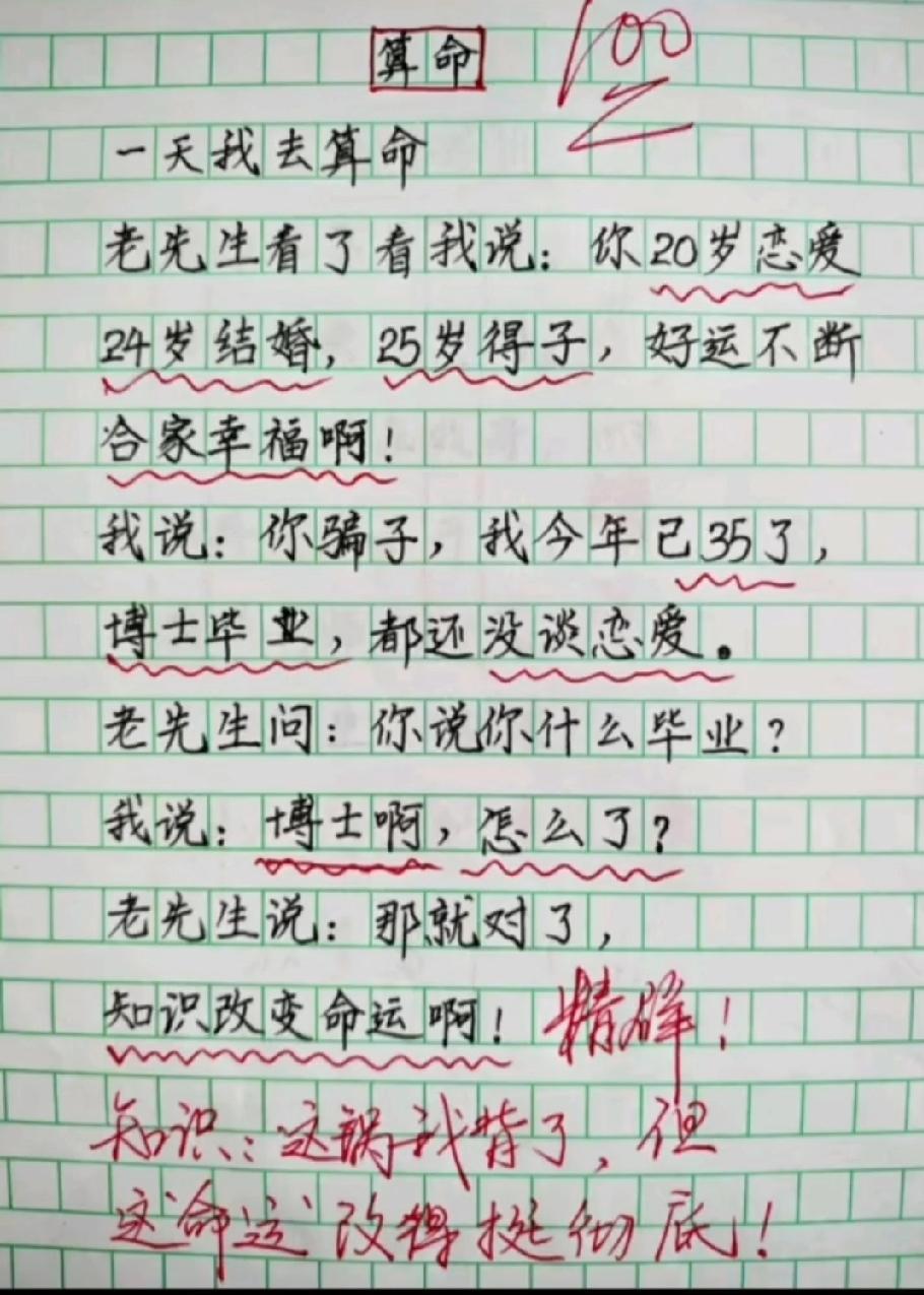 这对话太扎心了！博士吐槽没恋爱，算命先生的回复堪称“神级吐槽”，评论区说说你服不