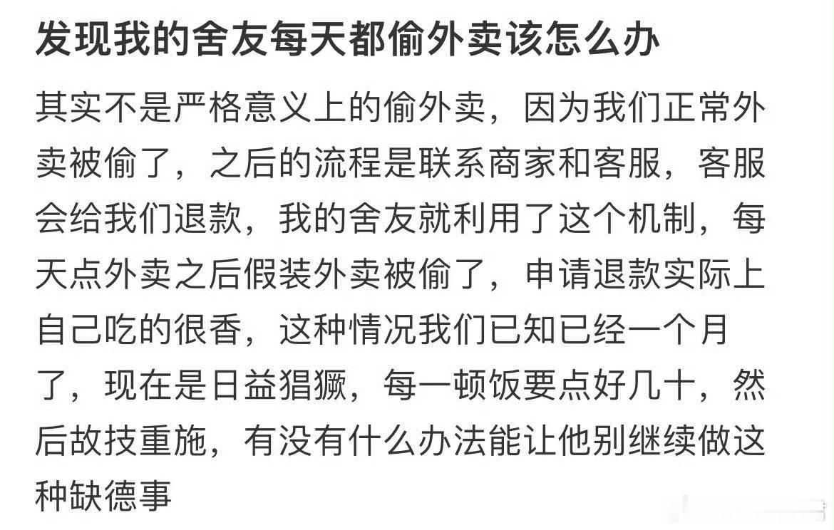 发现我的舍友每天都偷外卖怎么办 ​[哆啦A梦害怕] ​​​