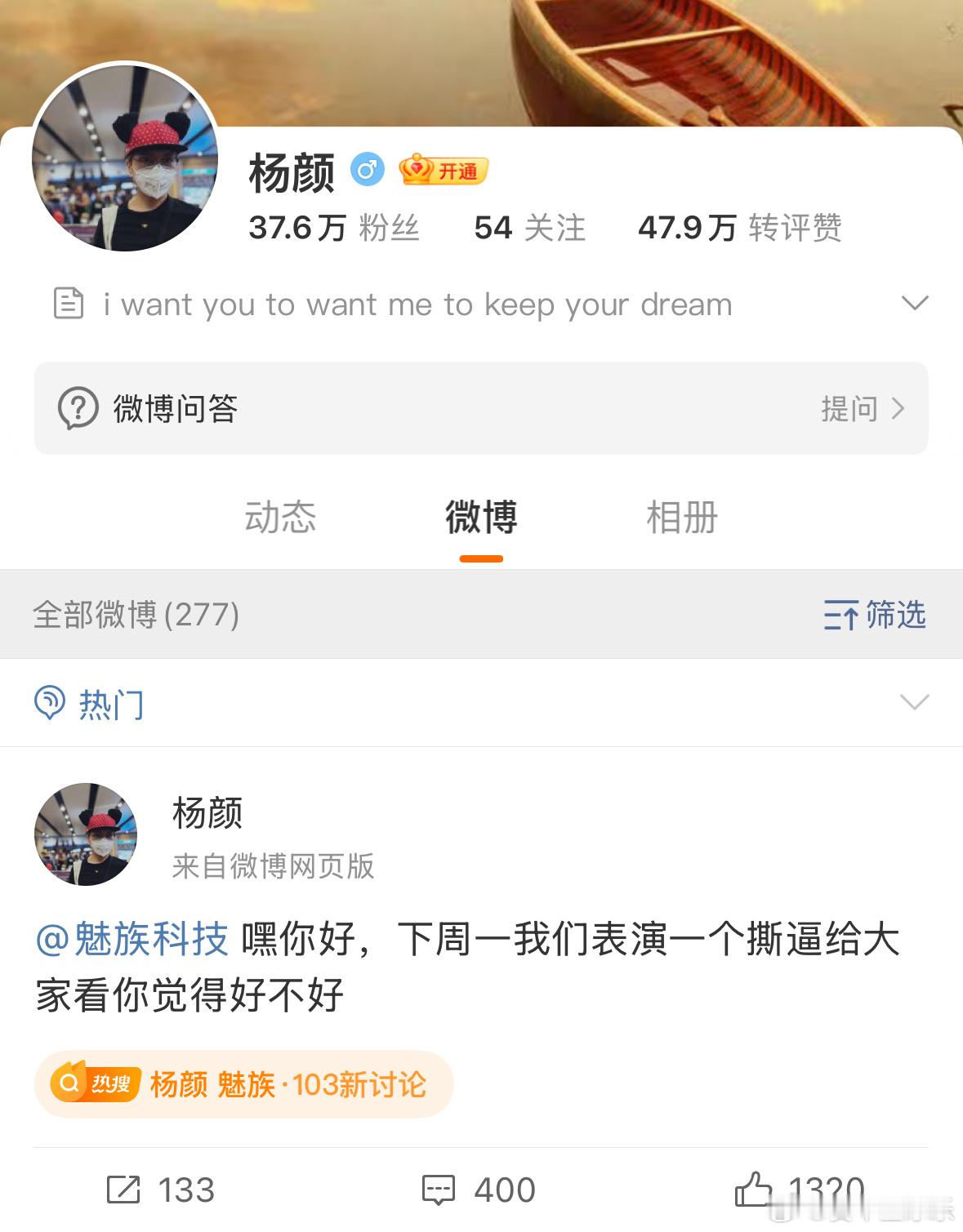 杨颜 魅族有人说杨颜撕逼其实是营销。确实有可能。  不过这种撕逼营销很消耗信任，