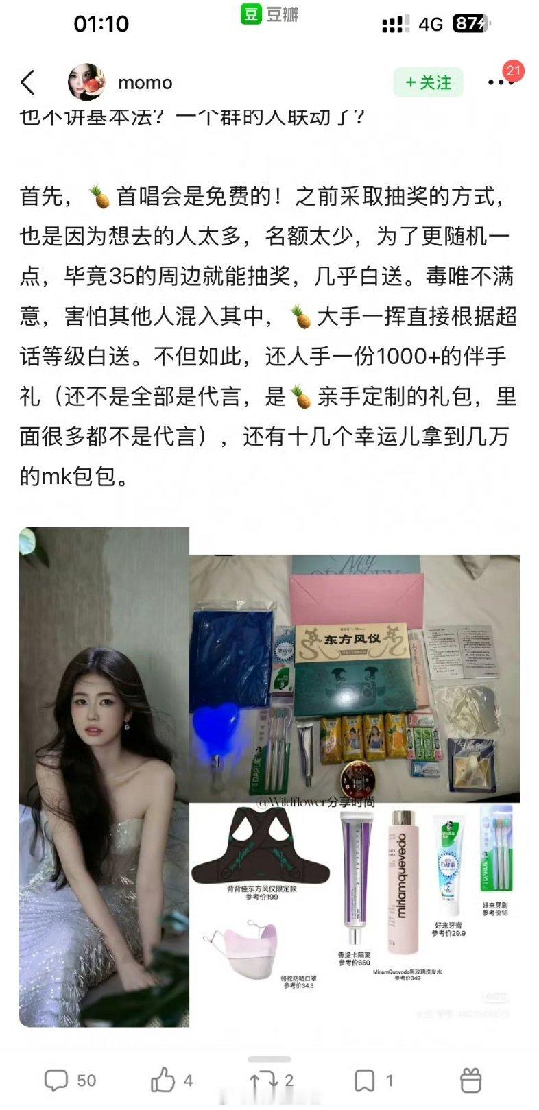 白鹿这个208，真的离p  白鹿粉丝到处吹生日会免费了，明明一开始想割一波，每买