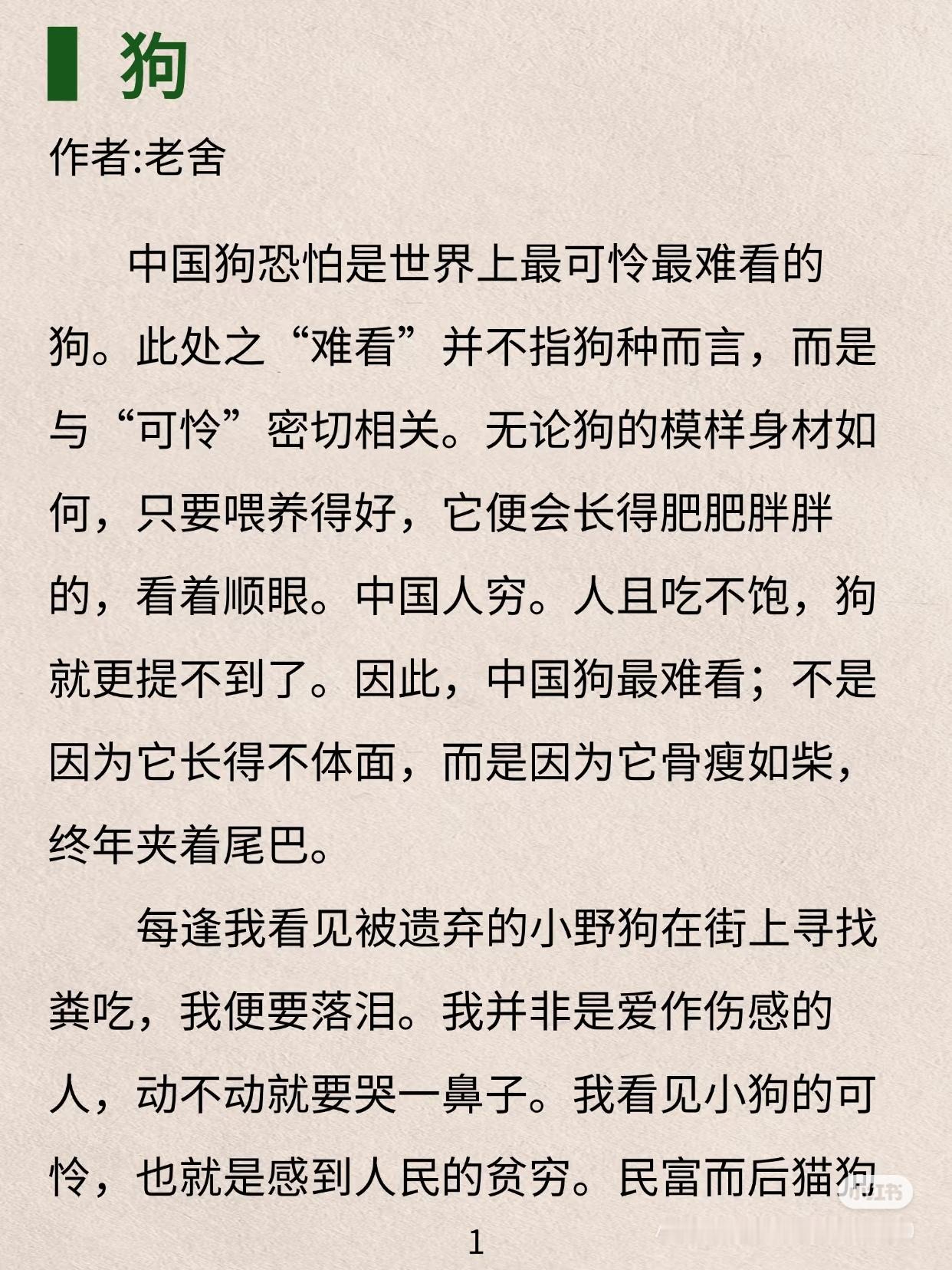 《狗》 作者:老舍  佳作推荐 ​​​