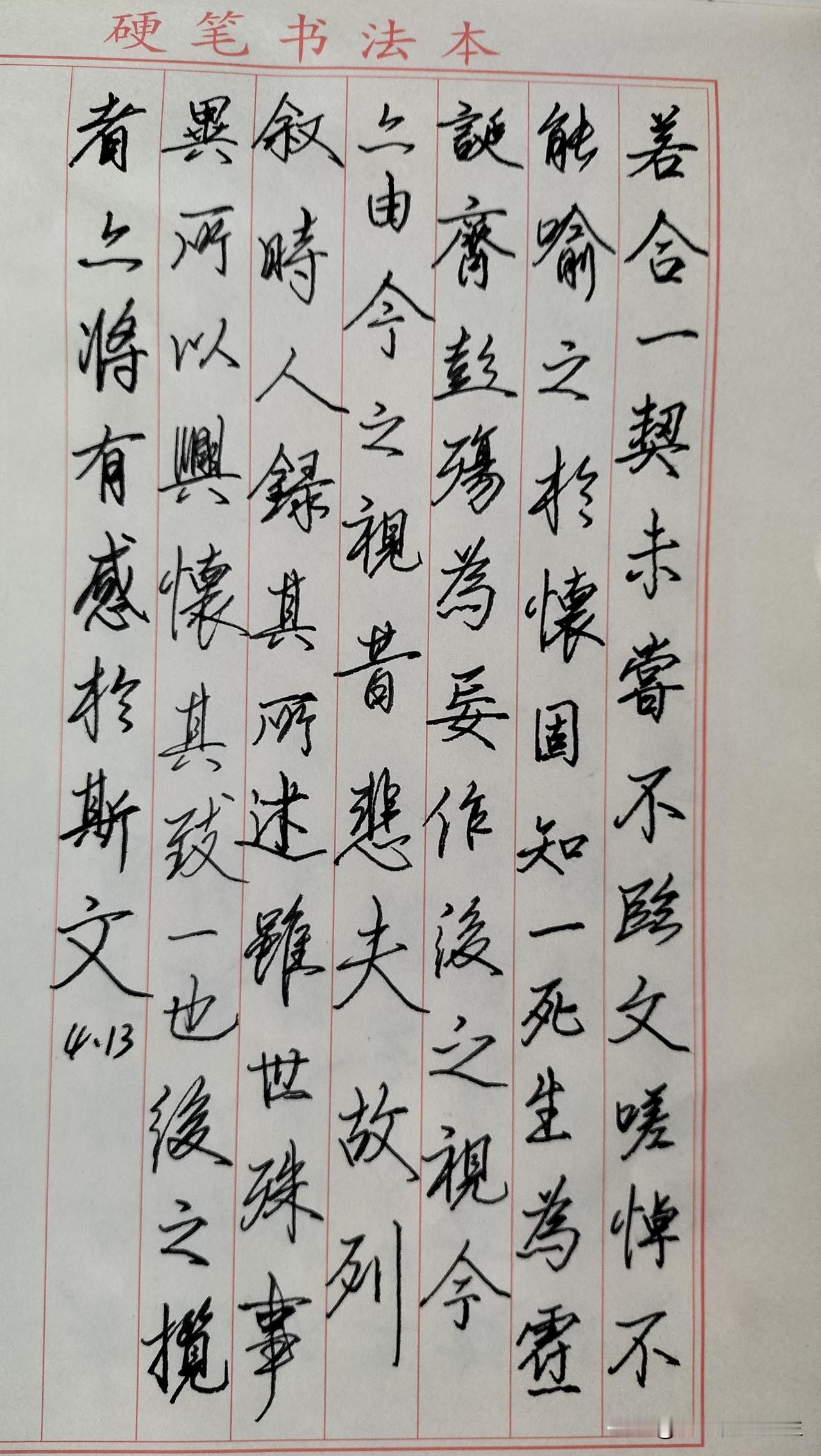 练字打卡第948天。

人民日报金句——最慢的步伐不是跬步，而是徘徊；最快的脚步