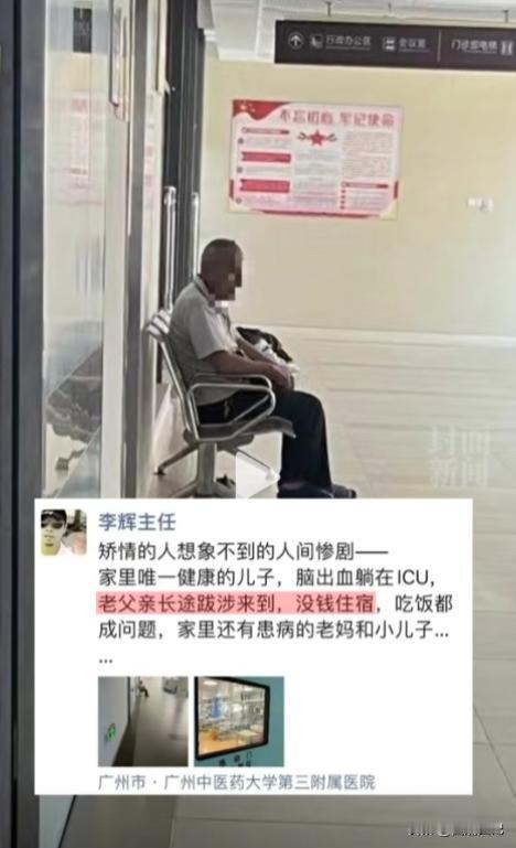“家里的天塌了！”2023年，一男子突发脑出血被送进抢救室，年迈的老父亲得知后匆