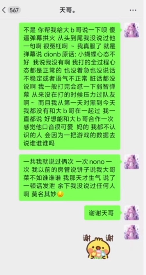 小蝴蝶给icon发微信长篇道歉小作文，想让icon转发给doinbdota2