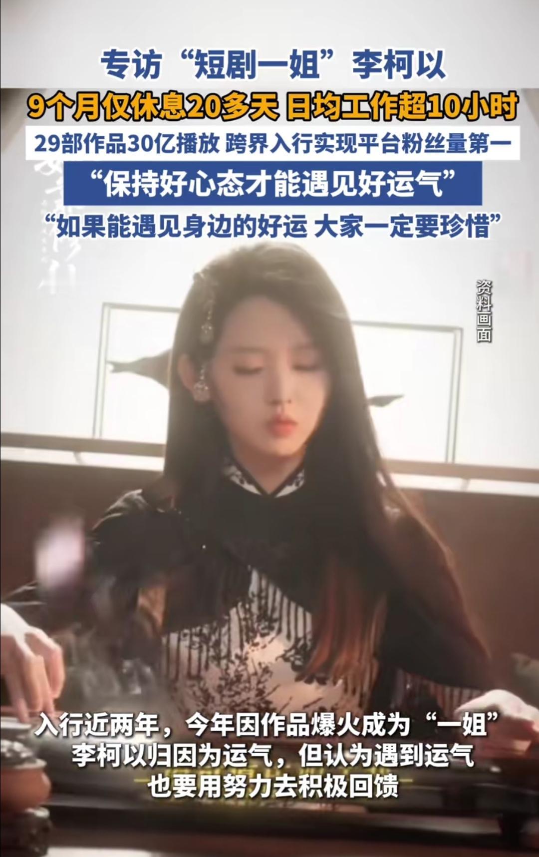 刷到李柯以的采访，她笑着说“能火全靠运气”——可看着她眼底的红血丝，再想想246