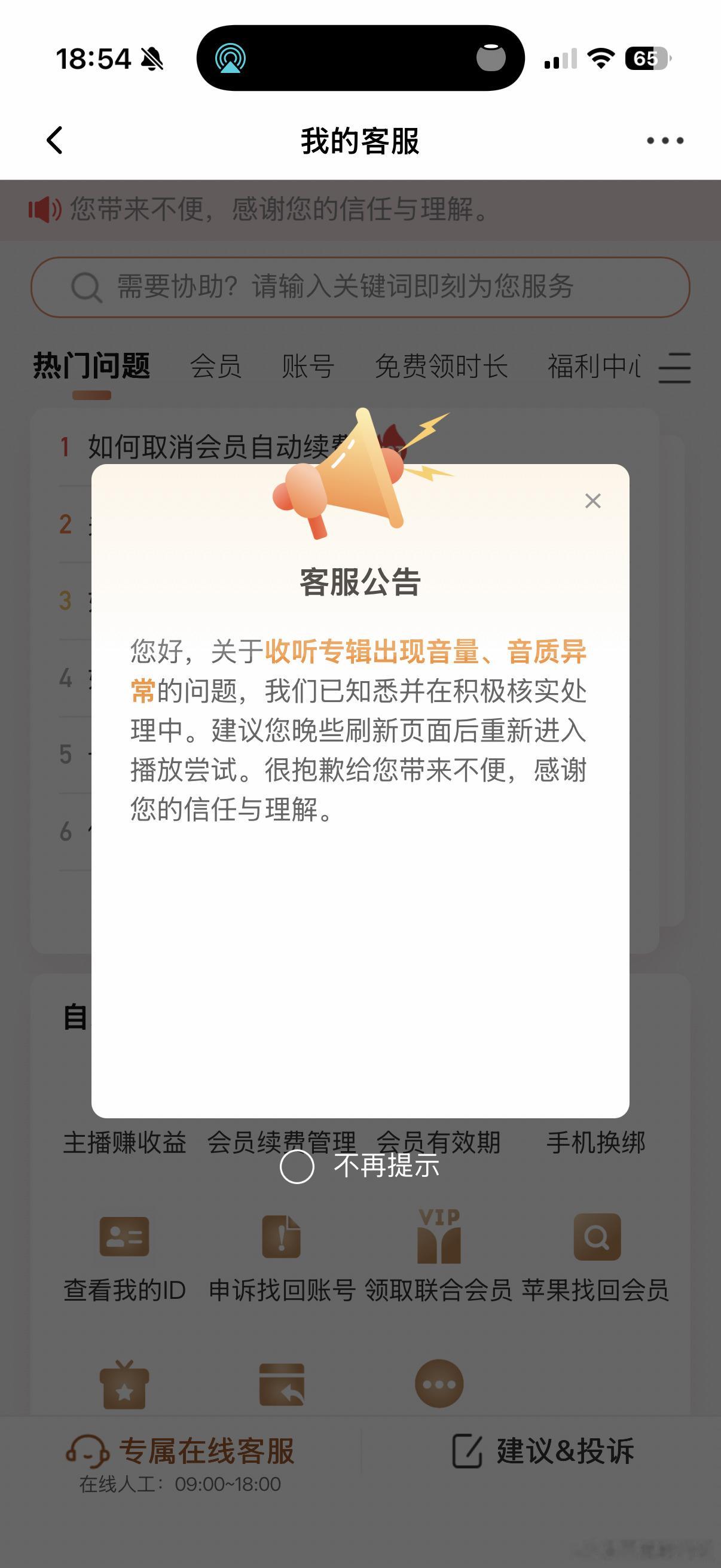 我还以为是家里音响坏掉啦然后用其他app试试都正常去找客服，结果是软件问题喜马拉