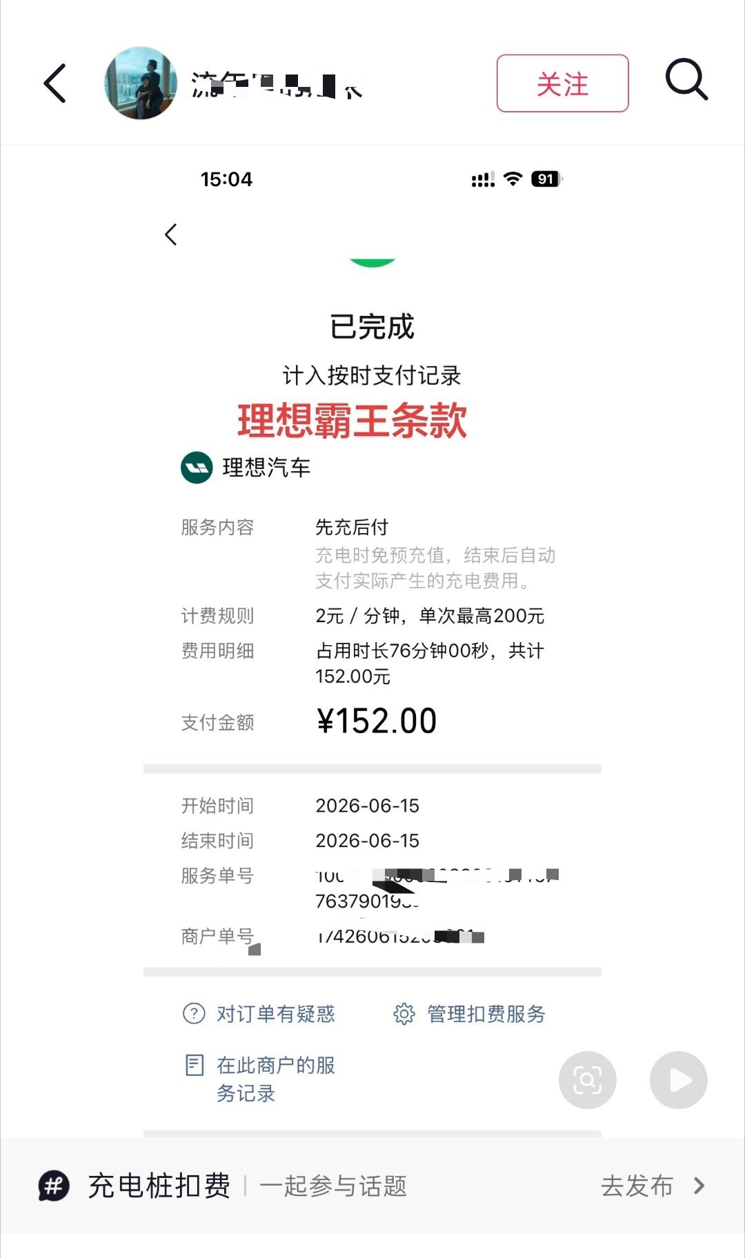 小红书有一个人自爆在理想超充桩超时占位被扣费，评论区好多人建议他去特斯拉充电桩充