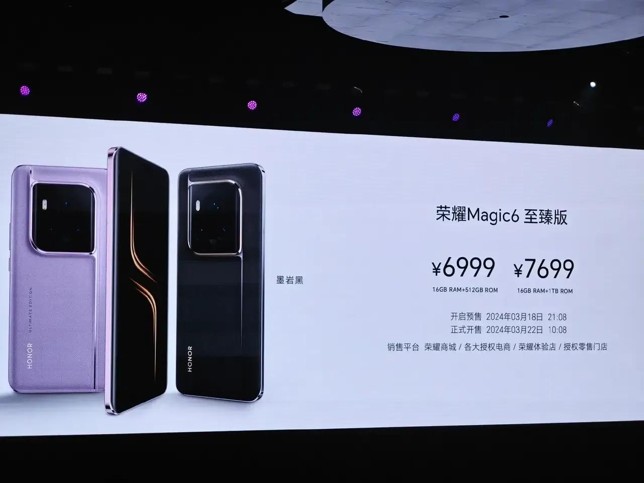 荣耀发布会揭晓定价啦！Magic6至臻版6999-7699元，RSR保时捷设计版