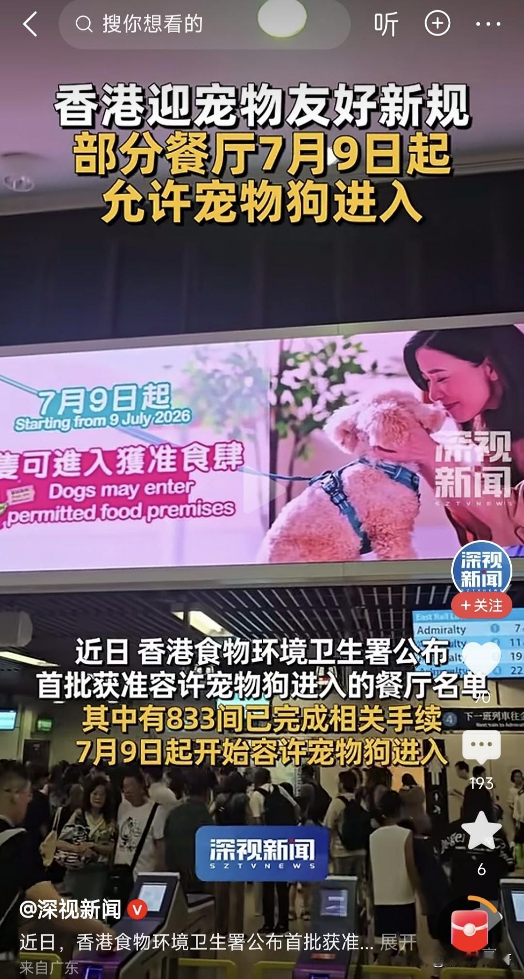我觉得在宠物能不能进餐厅这事上，我们可以向香港学习一下，允许带宠物进去的餐厅统一