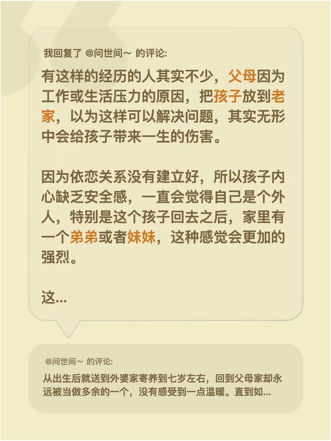 我回复了@问世间～ 的评论：有这样的经历的人其实不少，父母因为工作或生活压力的原