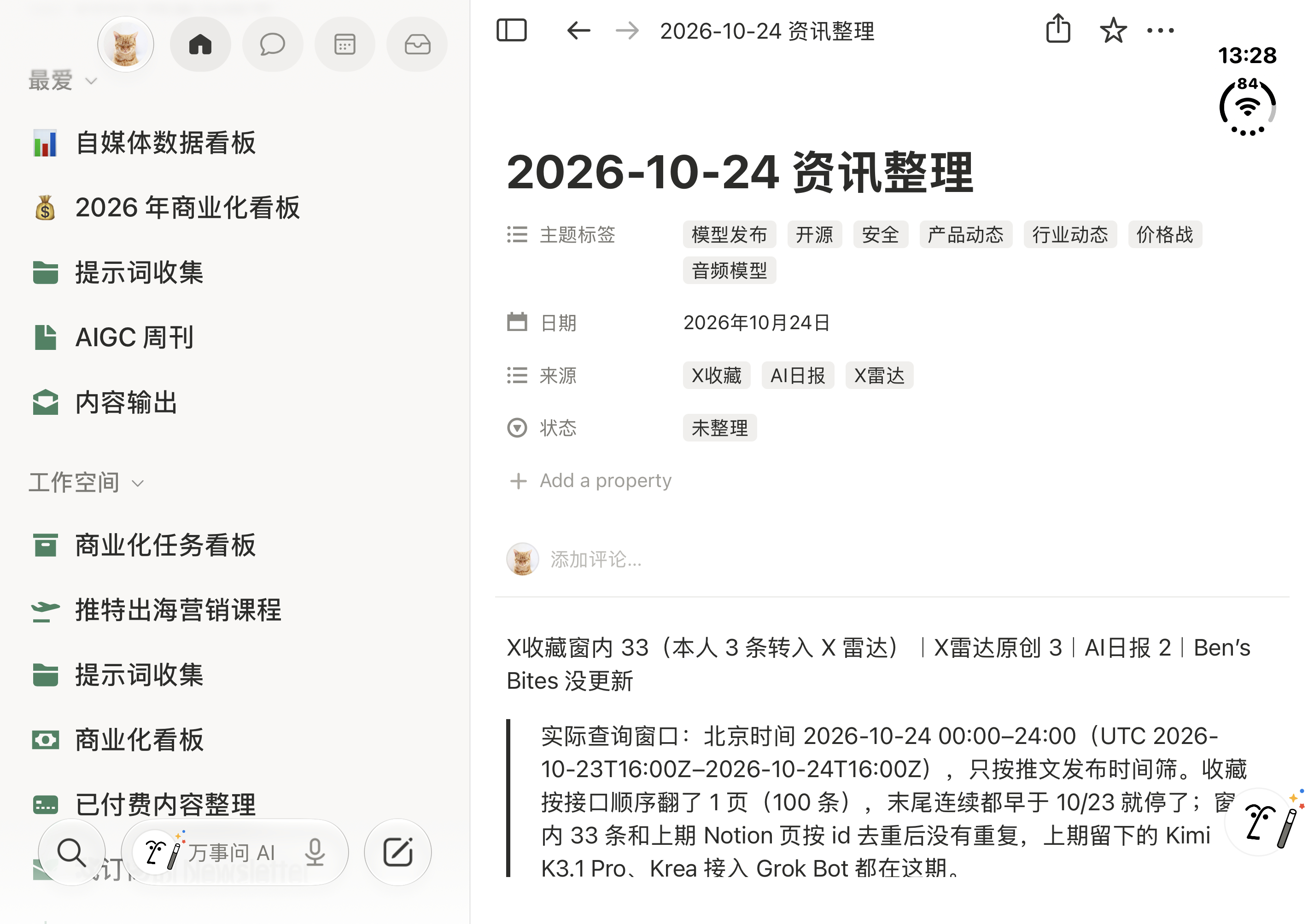 Notion 这个在 iPhone Duo 上的适配相当不错，我现在很多让 Gr