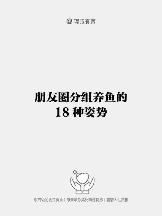 养鱼不分组等于裸泳，朋友圈海后的黑魔法手册来了。 01丨分组取名要茶香...