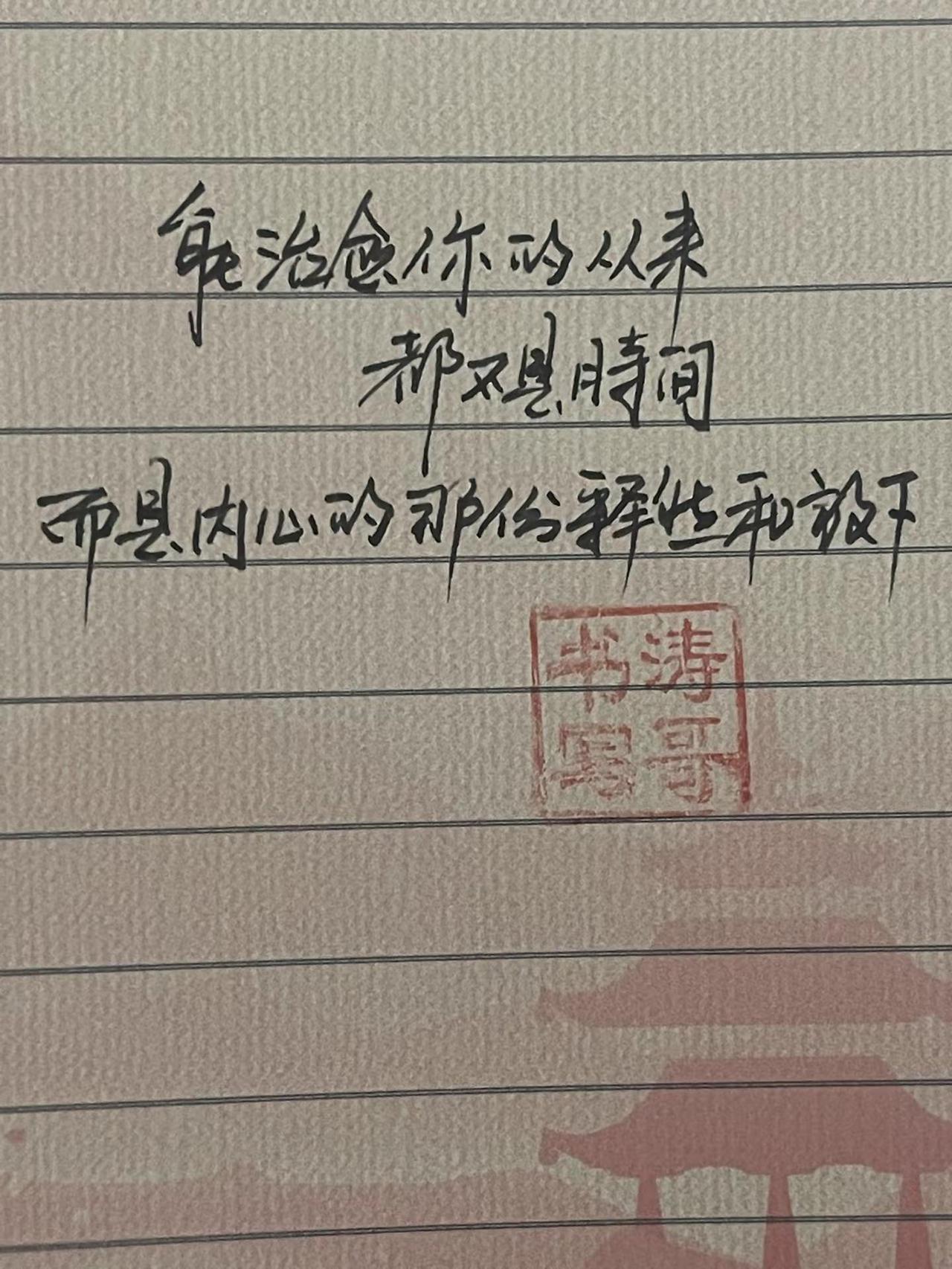 手写治愈文字 治愈系手写文字 手写治愈系