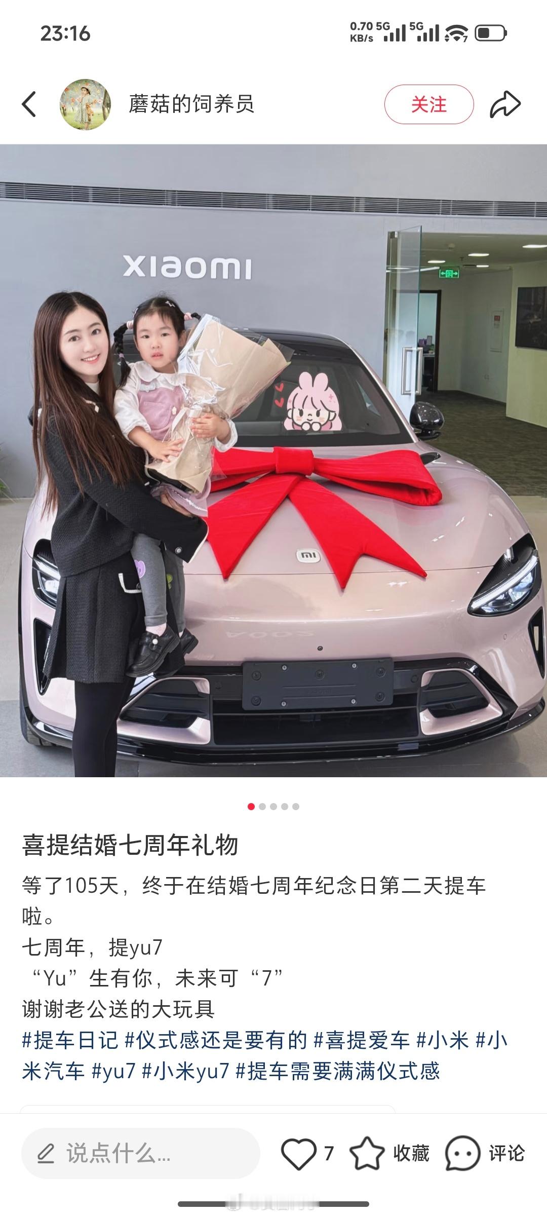 小米YU7 的中文寓意，这是我目前看到最好的解释！“ YU ”生有你，未来可“ 