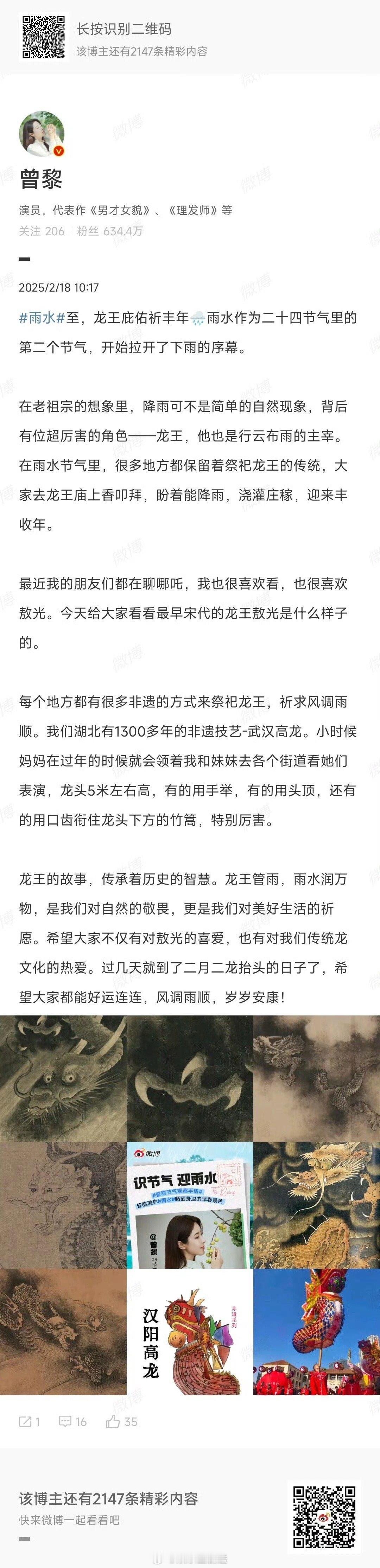 曾黎介绍最早的宋代龙王敖光  今日雨水，听曾黎讲述最早的宋代龙王敖光故事。她以独