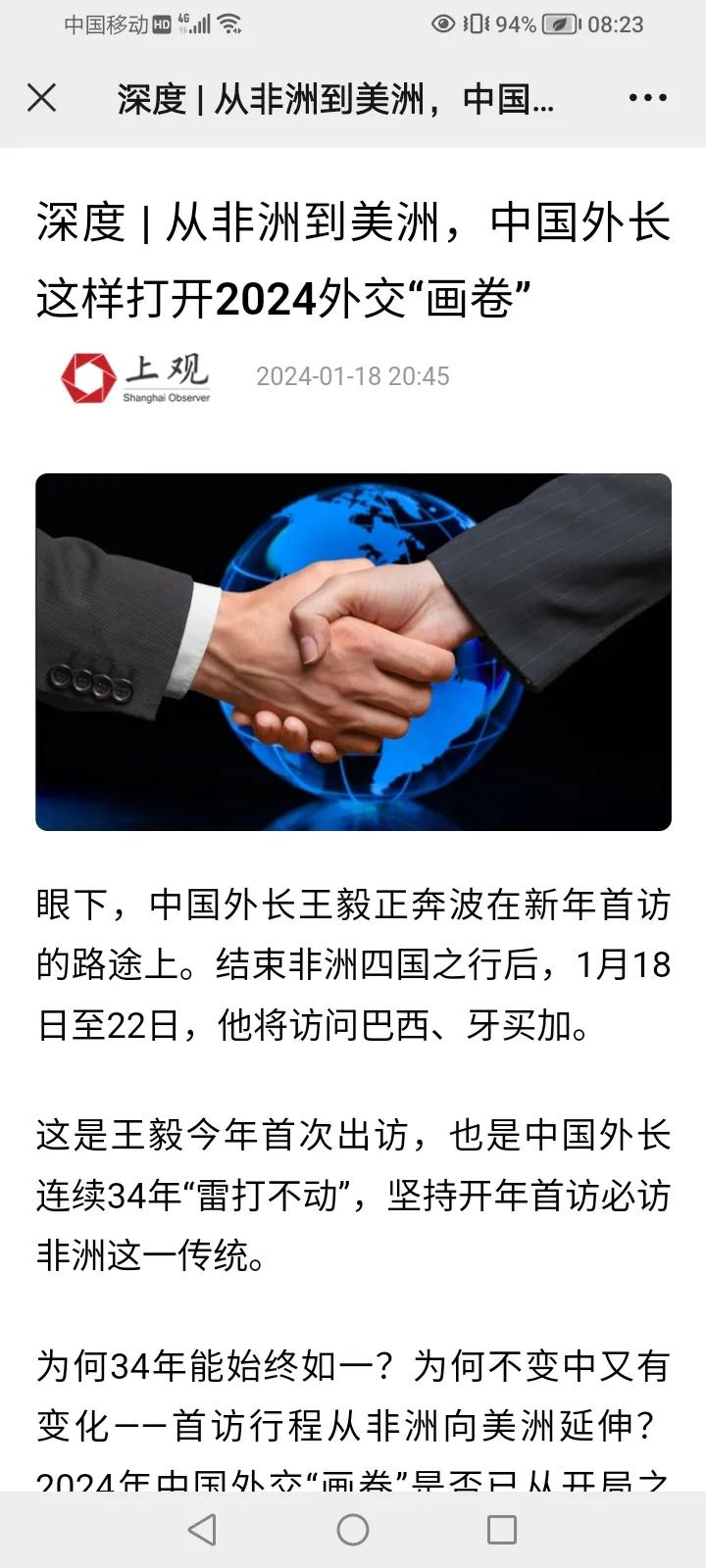 2024年，中国外交在这两个地方拉开了大幕。