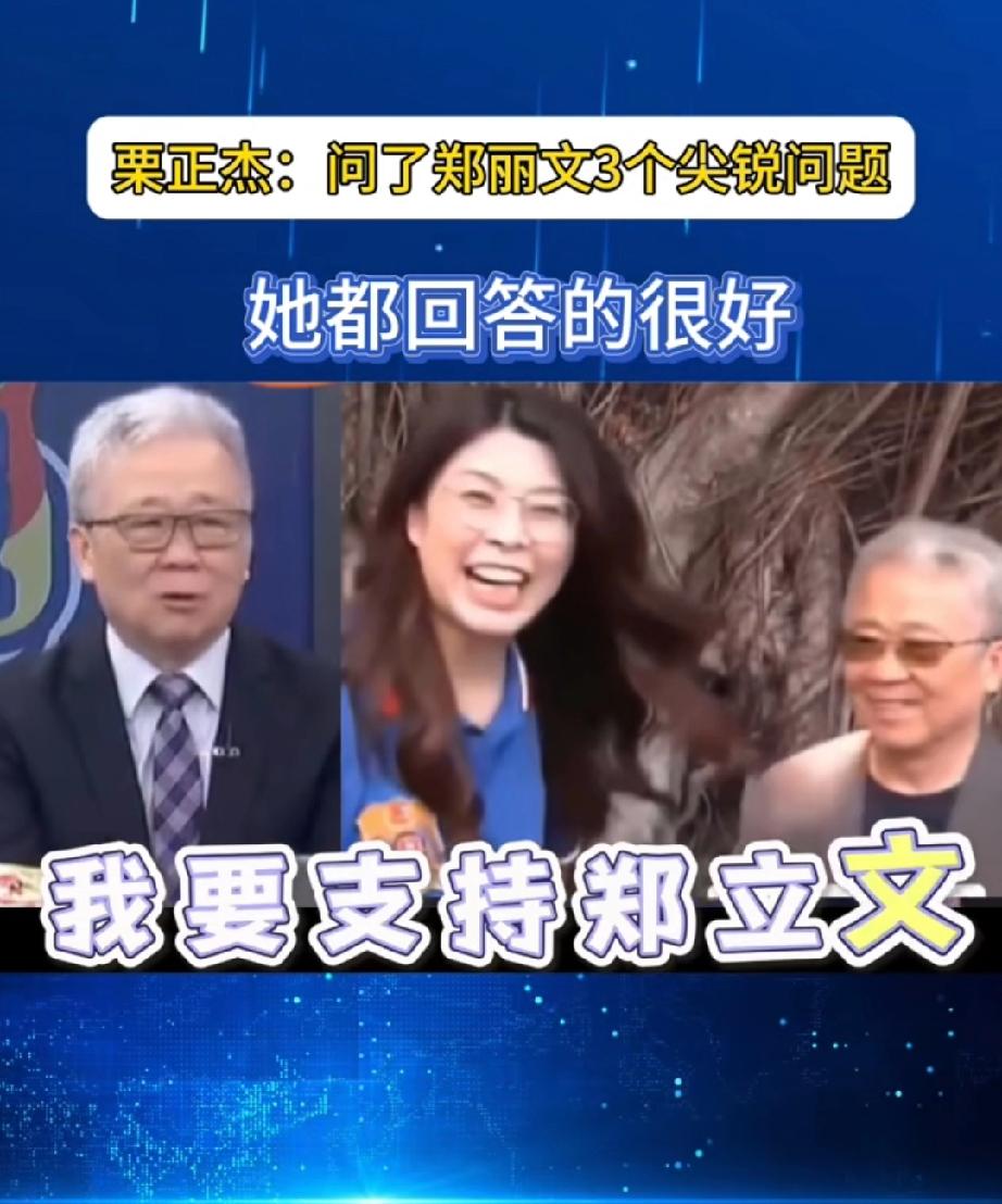 栗正杰宣布支持郑丽文，原因如下：

第一就是他认为郑丽文论述能力强，口才好。
