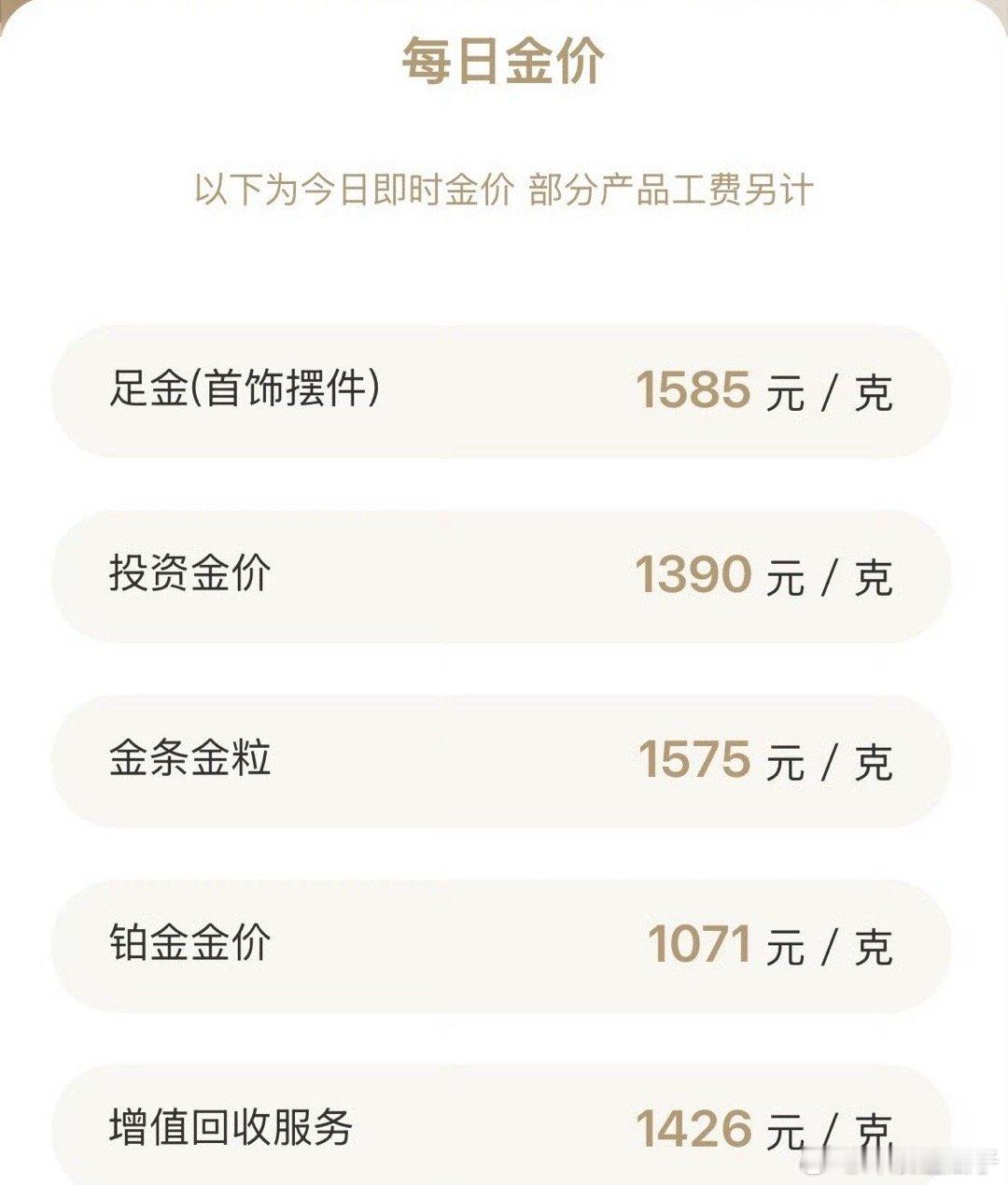 多品牌金饰价直逼1600元真是买不起了