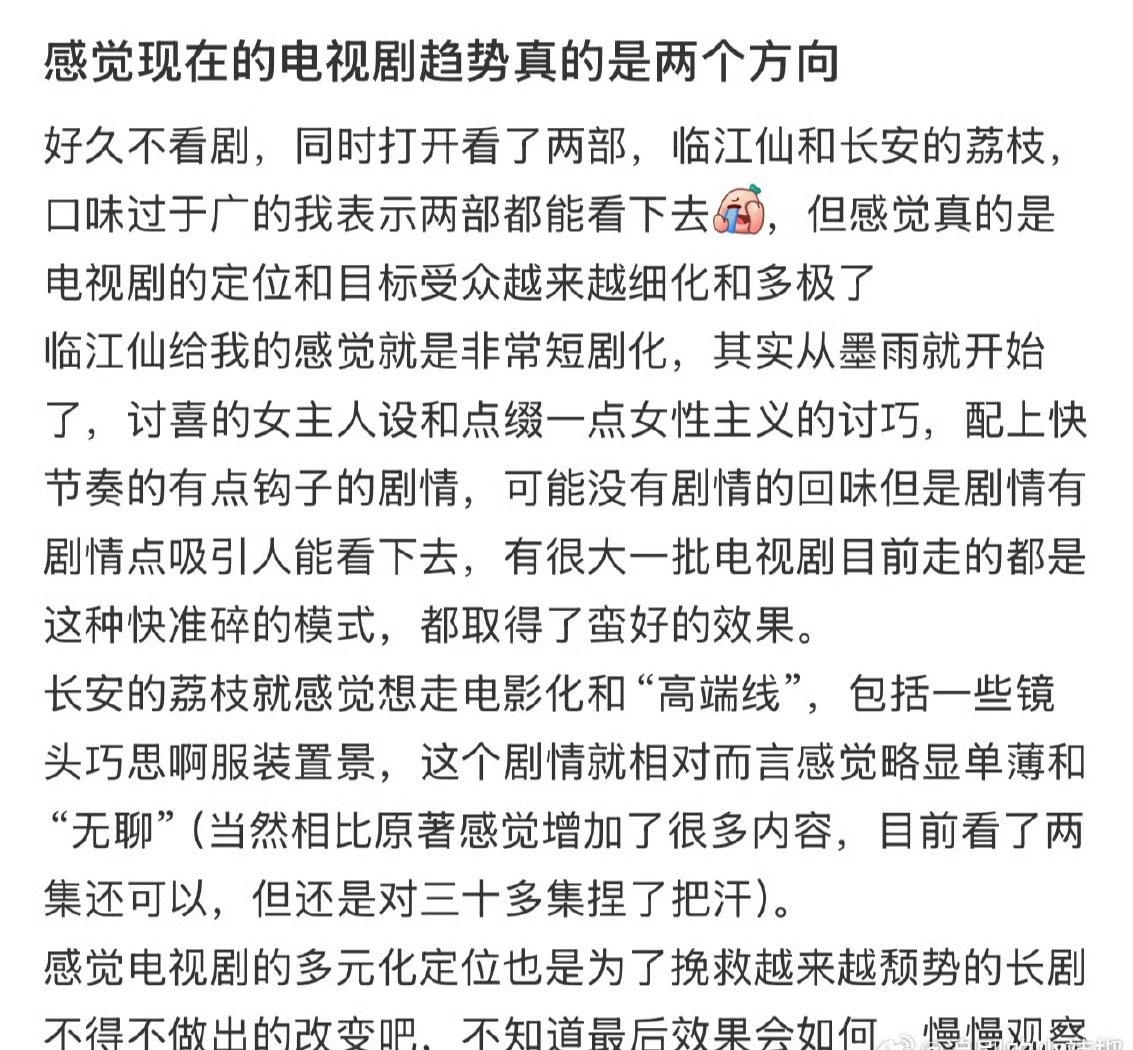 感觉现在电视剧趋势真的是这两个方向 ​​​