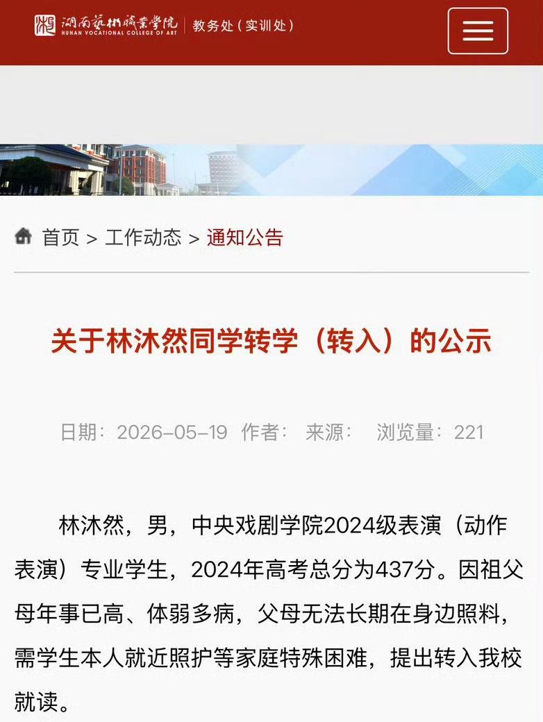 本升专听说是以“照顾祖父母”为理由申请从中戏本科转入湖南艺术职业学院……但是从中
