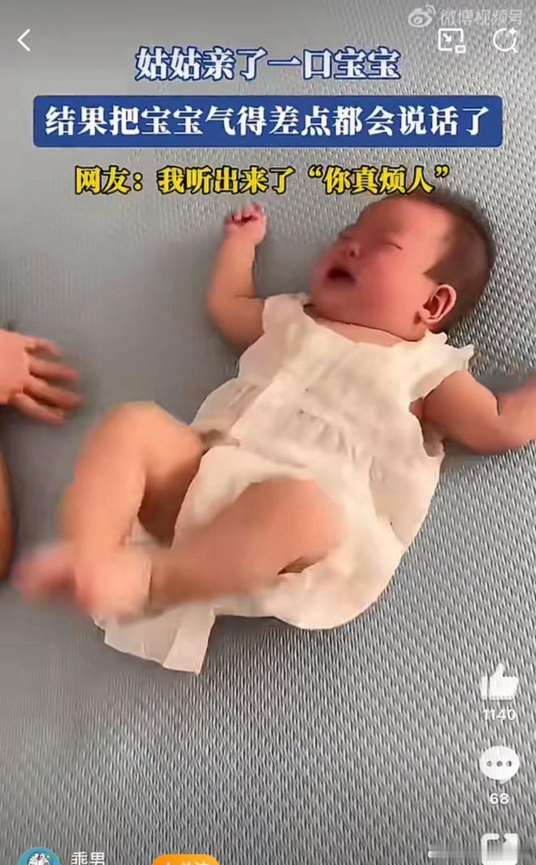 姑姑亲了一口宝宝差点都会说话了，小宝宝被亲后气到手舞足蹈，被调侃差点气到开口说话