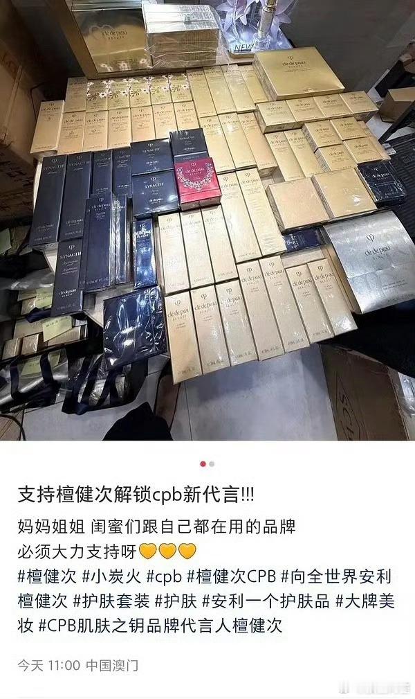 檀健次粉丝cpb晒单，被sales 称为天使艺人的程度 CPB檀健次 ​​​