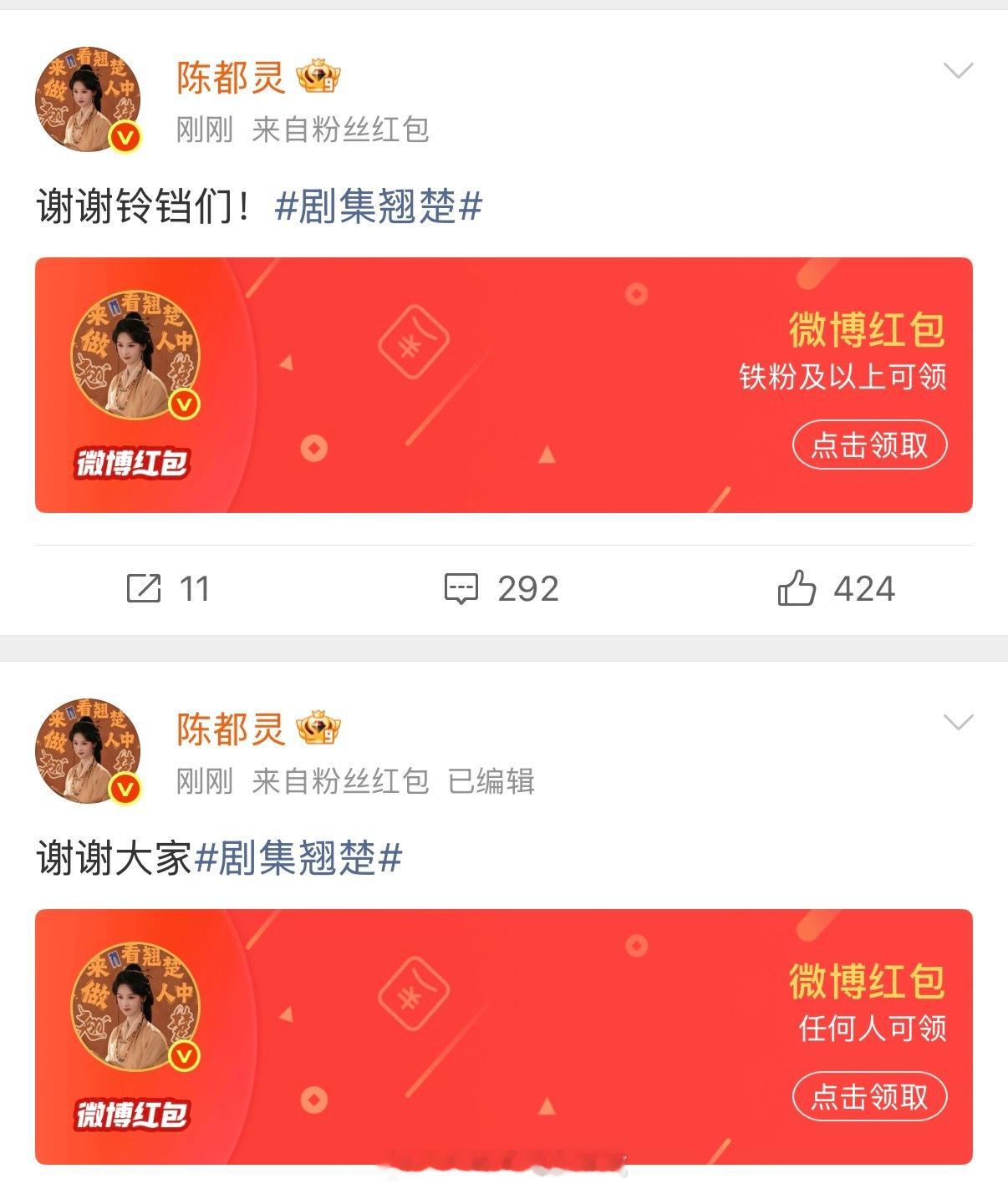 发了好多红包陈都灵周翊然发红包庆祝破万陈都灵周翊然发破万红包
