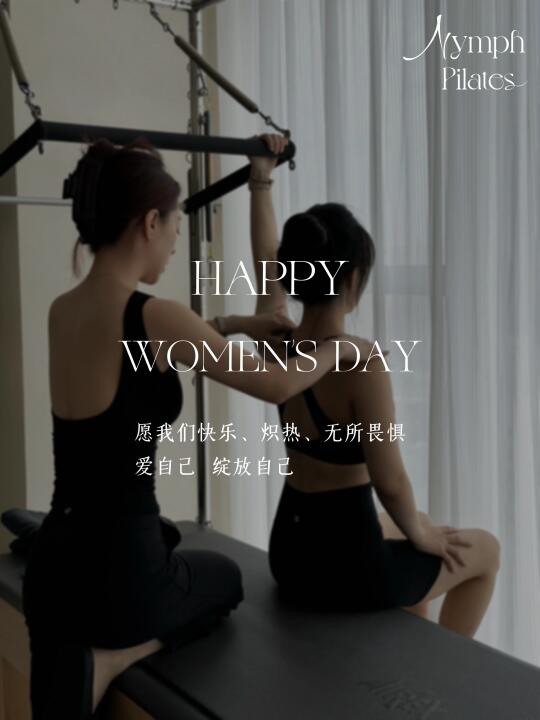 在这个独属于女性特别的日子里， 与我们一起， 享受普拉提和自己。