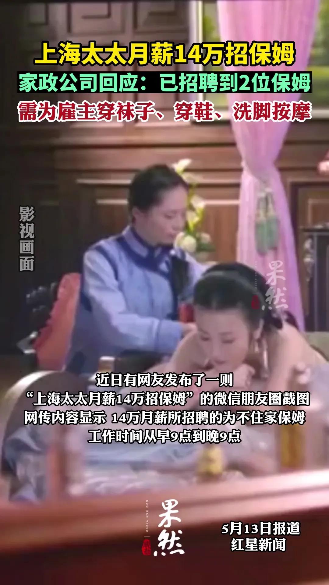 “上海太太月薪14万招保姆”，先富起来的人这样带动后面人致富真的很好[捂脸]
近