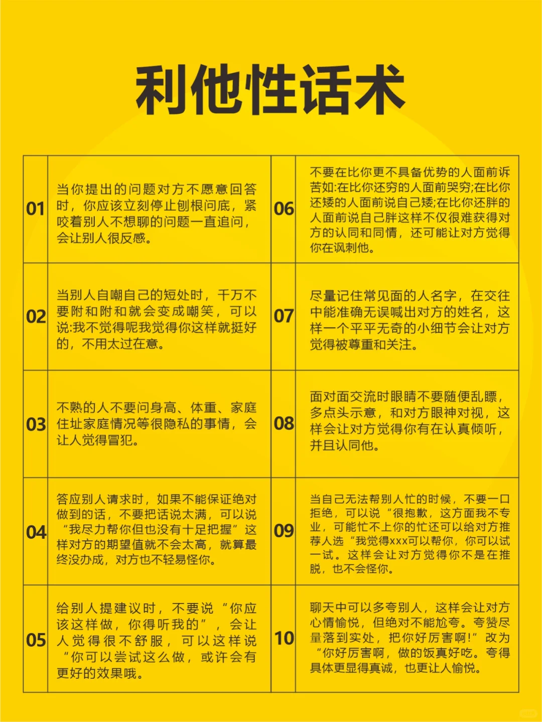 原来，这就是利他性话术？