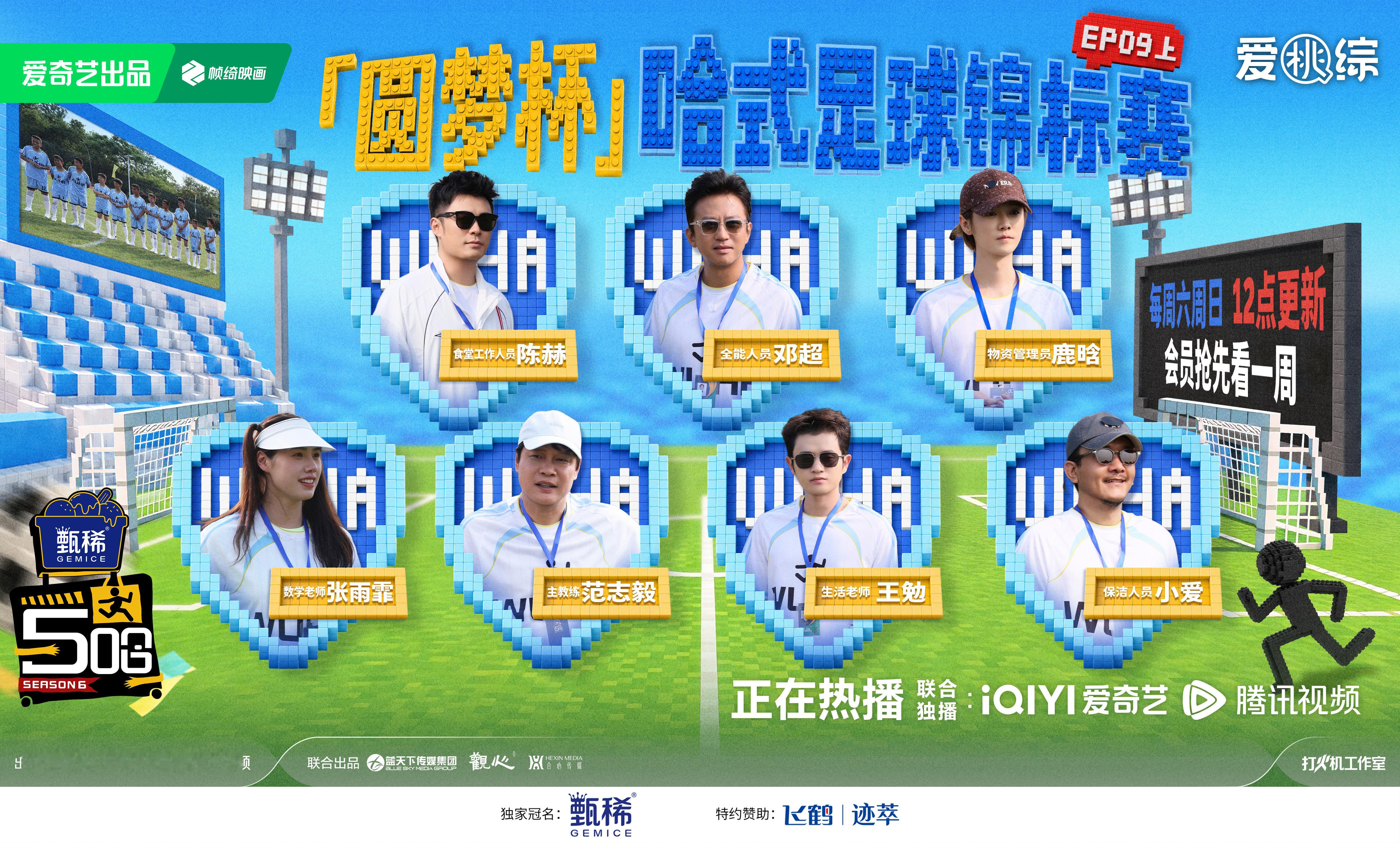 五哈6全员脚滑时刻 五哈足球夏令营开营在即，鹿晗和好友先要过反应力+平衡力这关！