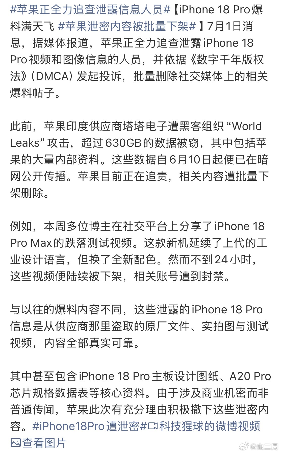 苹果正全力追查泄露信息人员今年曝光的信息确实不少，其实往年大部分都是外观，要不就