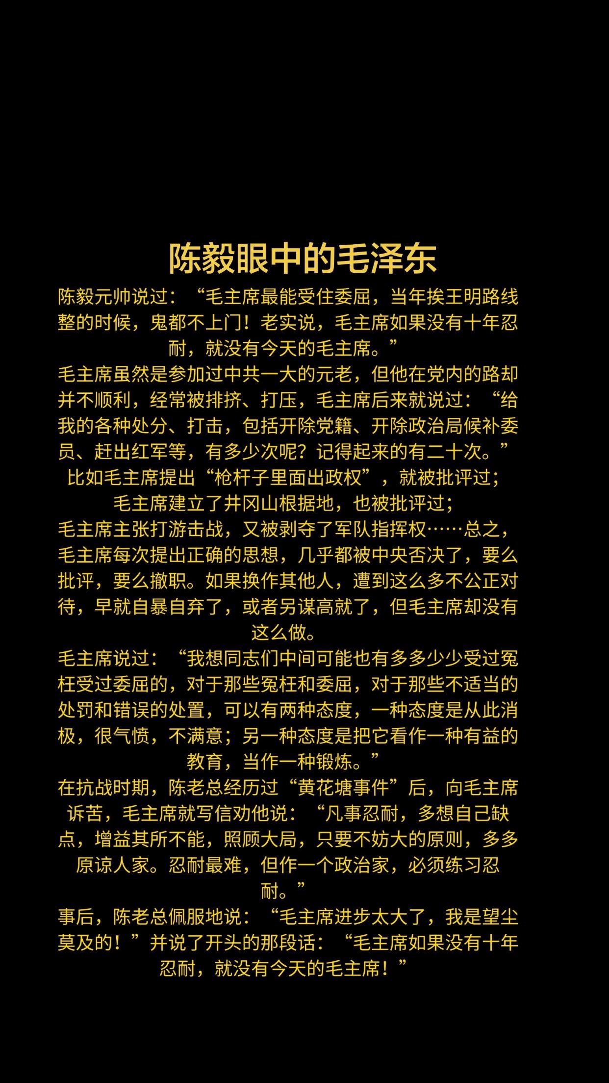陈毅眼中的毛泽东