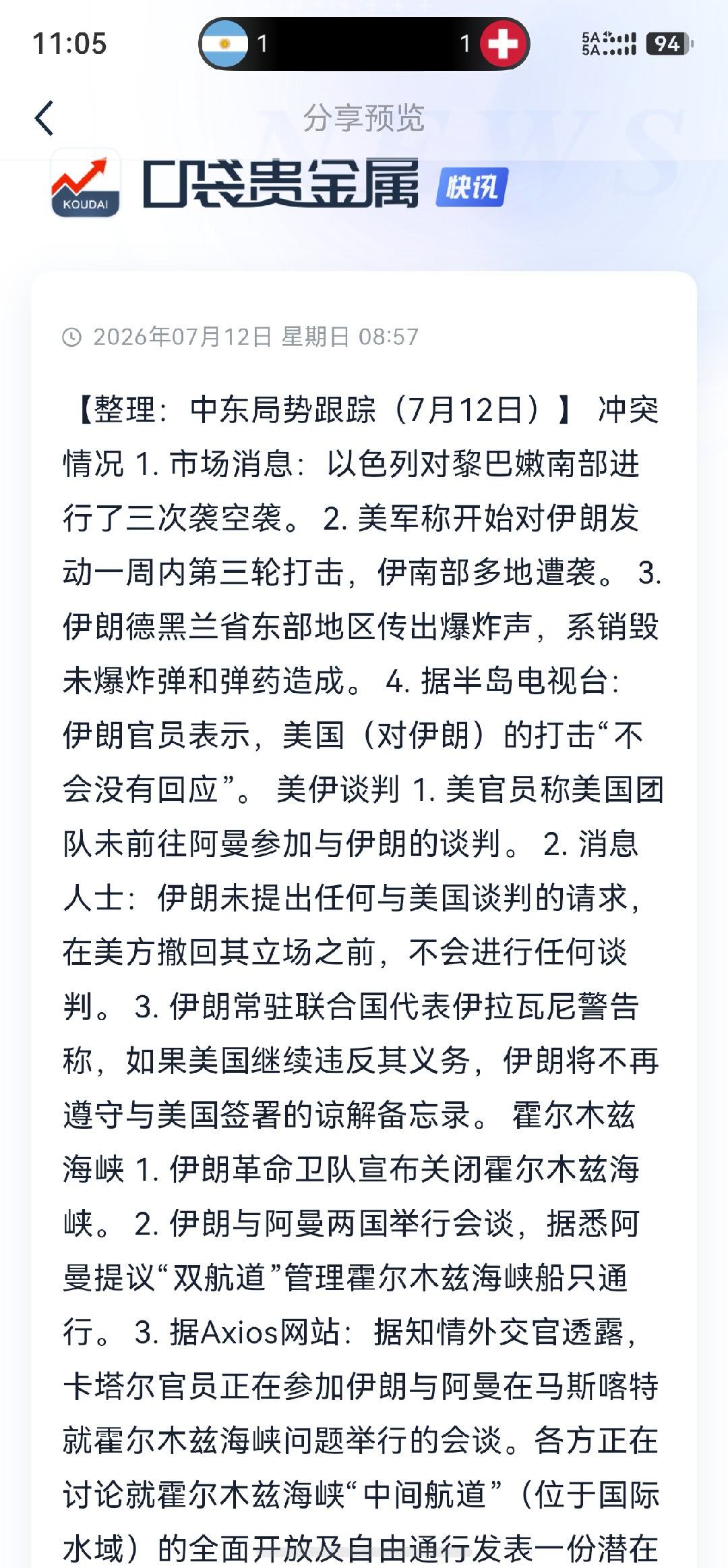 明天开盘黄金大概率低开，国际油价上涨📈，中长期目标不变。黄金