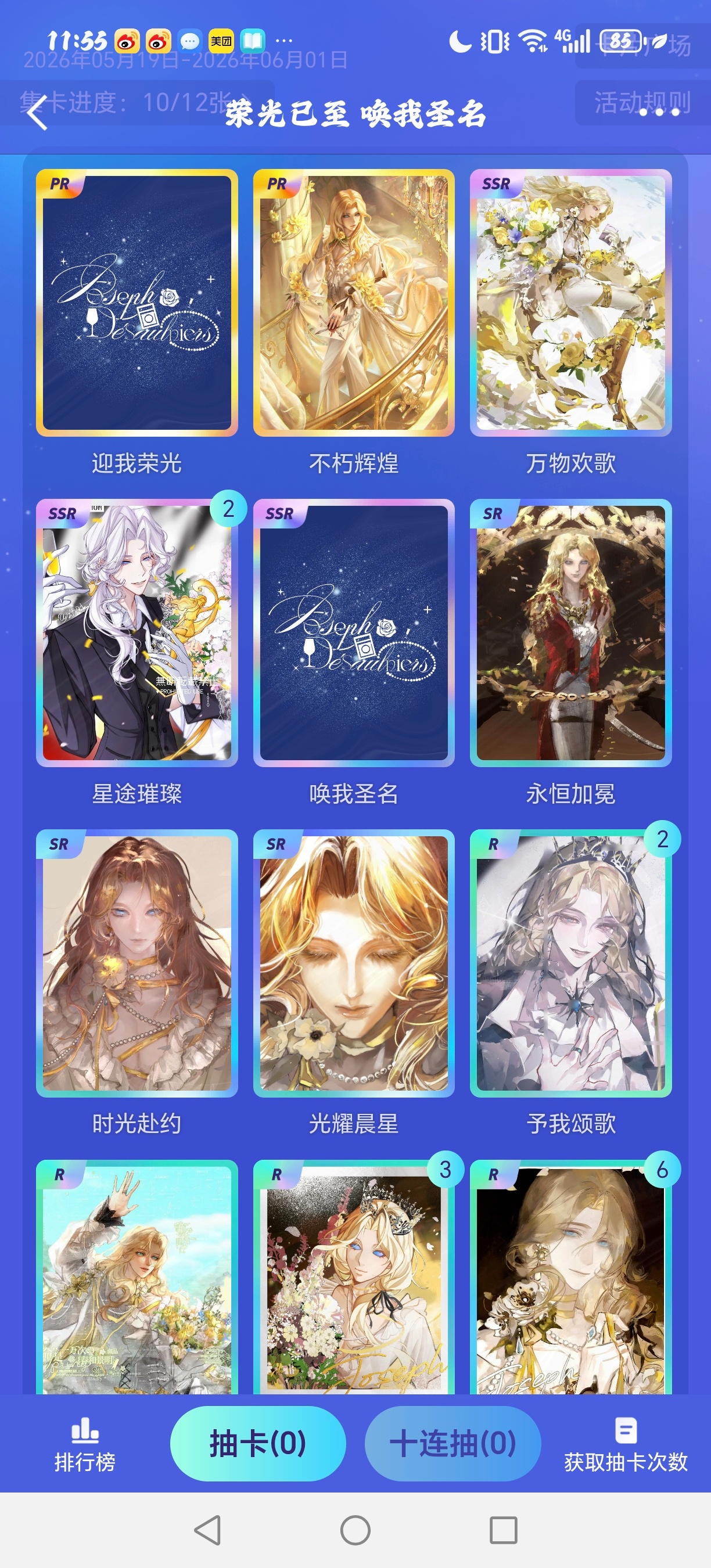 第五人格约瑟夫 有换1的吗，除了124都有多的 