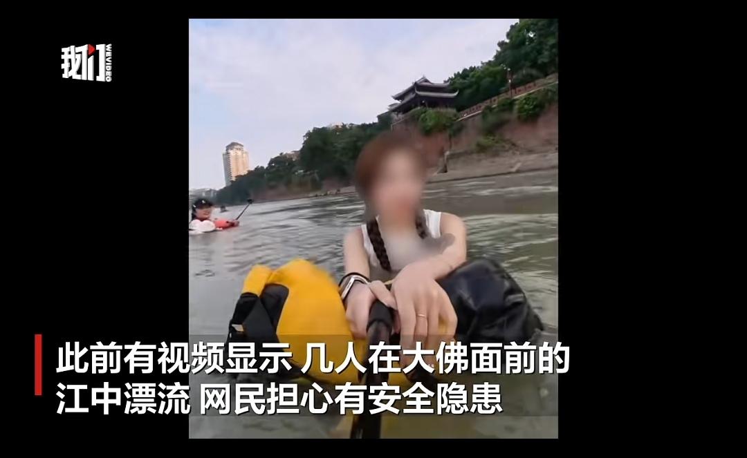 四川乐山大佛前江面有人漂流，景区回应：将介入处置，该水域属航道，禁止游泳或漂流，