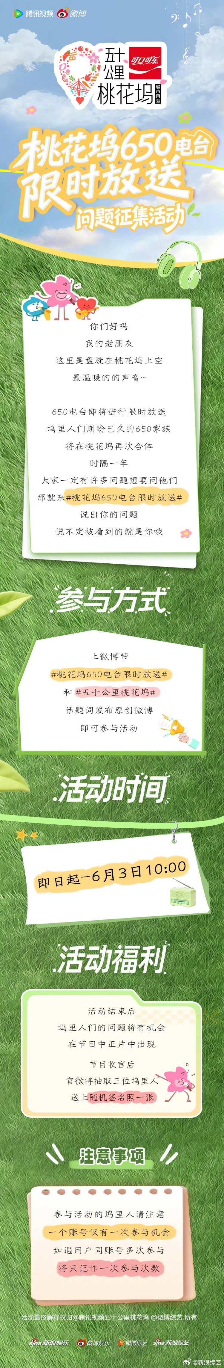 各位坞里人们看过来！阔别一年的650电台正式回归啦即日起至6月3日10:00，带