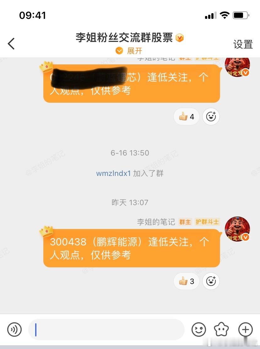 300438（鹏辉能源）恭喜群里的兄弟姐妹们成功吃肉，落袋为安
