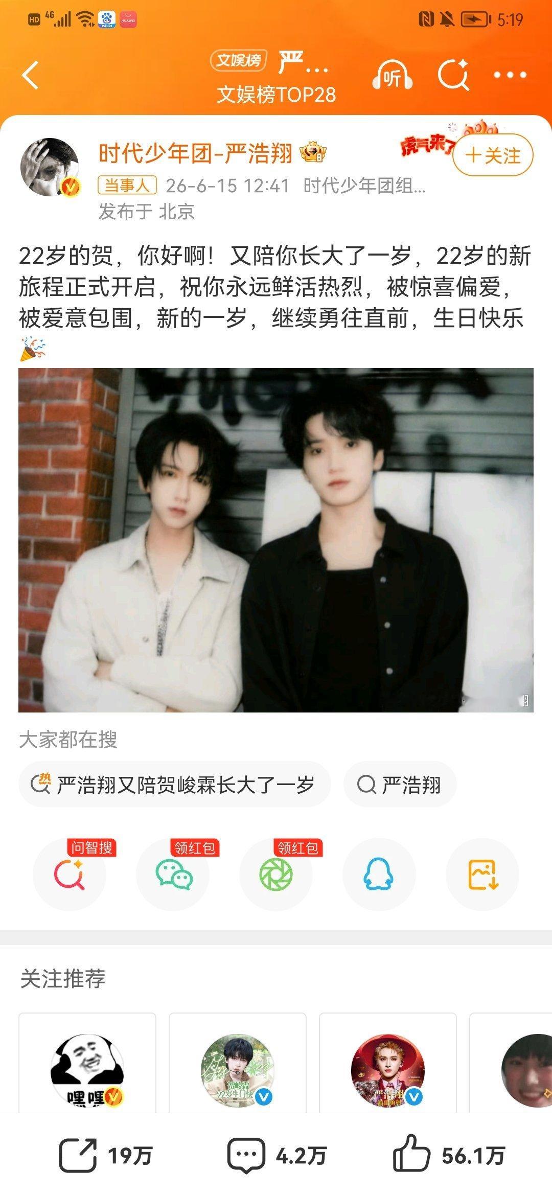 贺峻霖回复严浩翔的祝福贺峻霖回复了严浩翔的生日祝福：“包的兄弟！”，“兄弟”一词