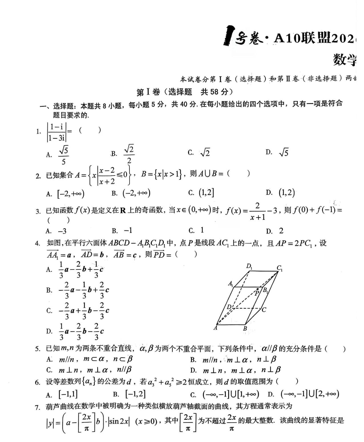 安徽省A10联盟和T8联考2026届高三年级12月检测训练数学单选题多选题填空题