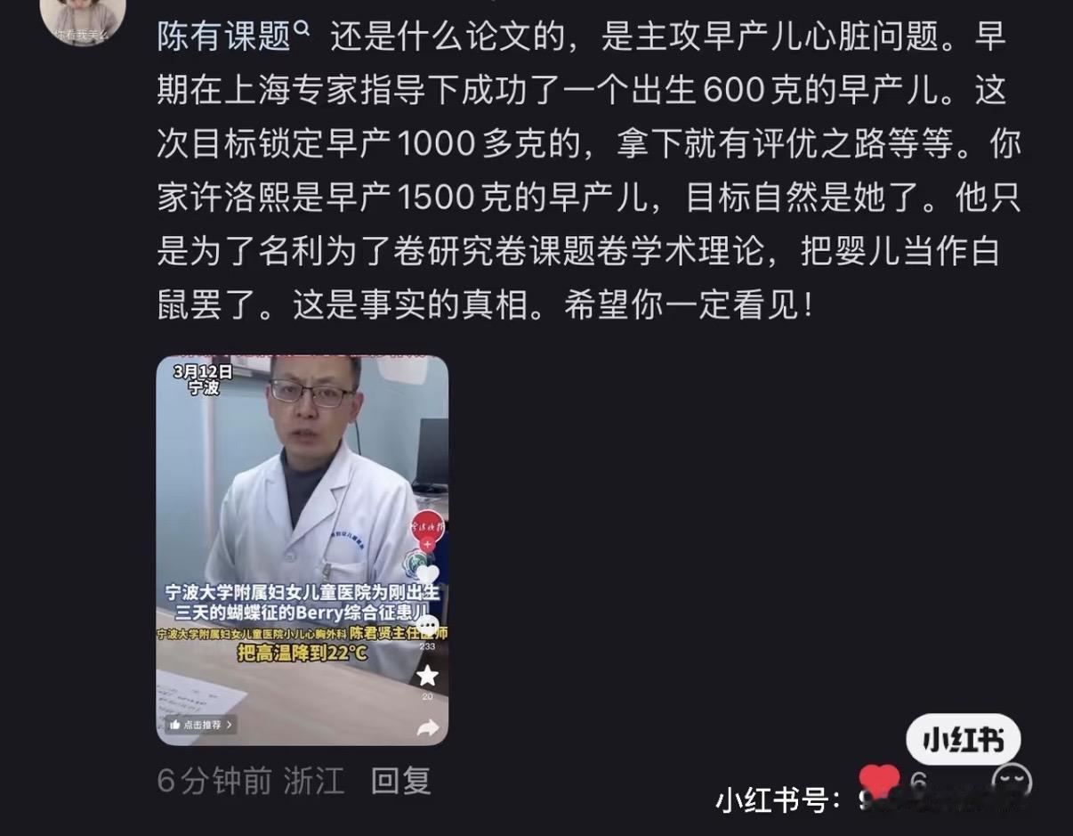 如果拿婴儿性命换学术成就，那还有医德可言吗！

网友曝光称涉事医生陈某君为了卷课