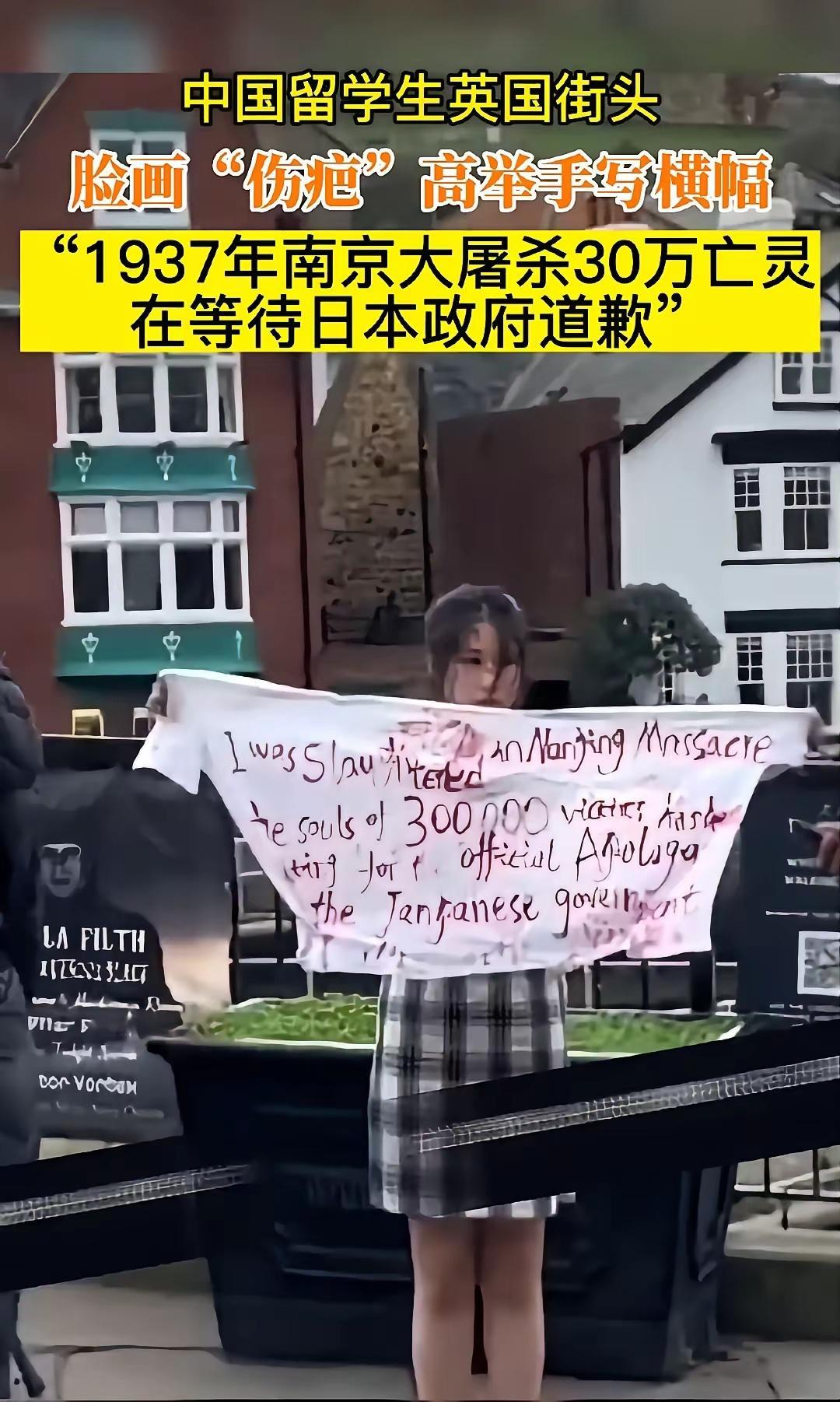 中国留学生在英国街头，脸画着“伤疤”身穿旗袍，象征着被日军蹂躏的中国妇女。她高举