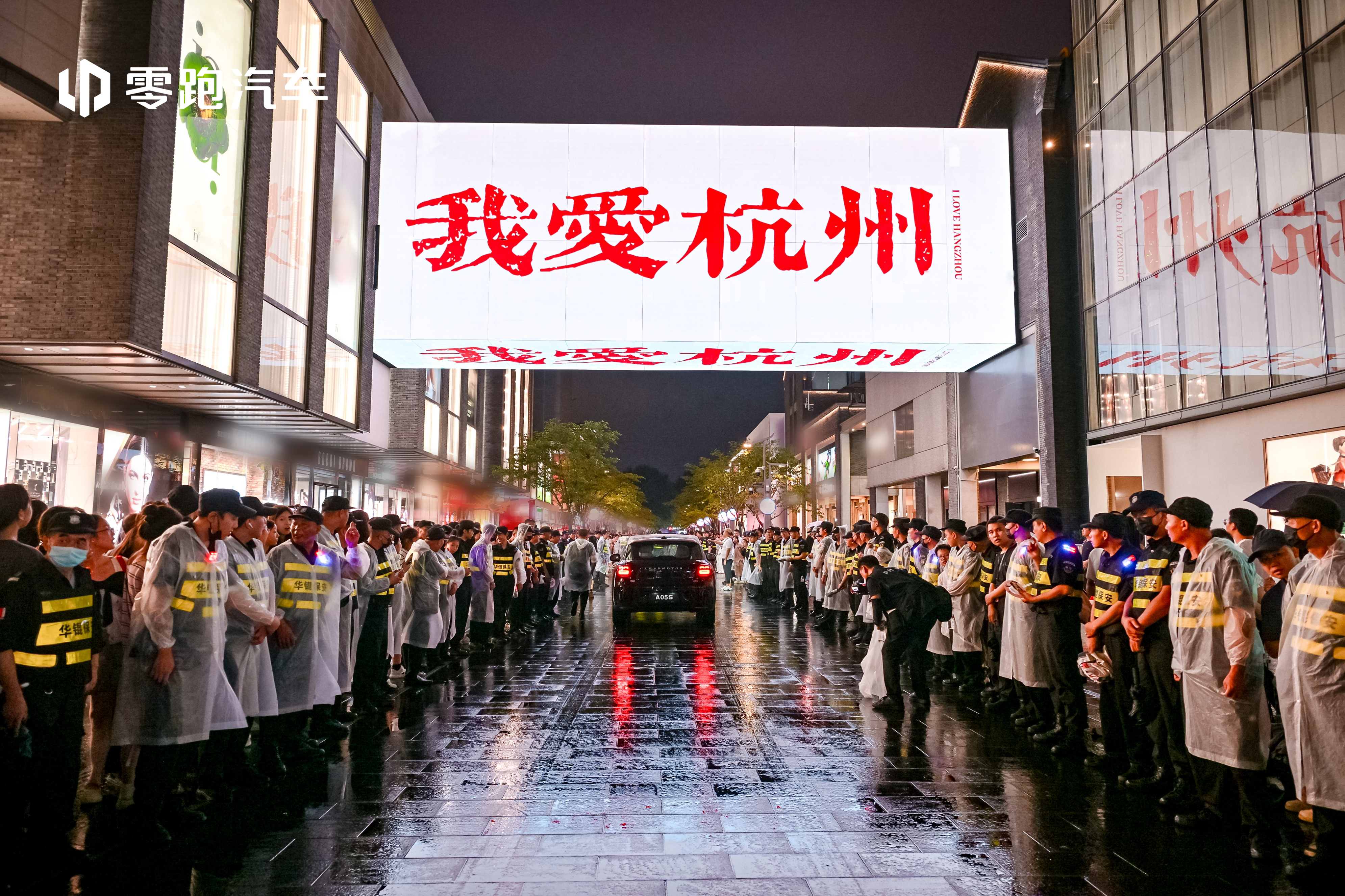 人从四面八方来，热爱在西湖畔相遇💓零跑A05上市价6.39万元起发布会现场人气