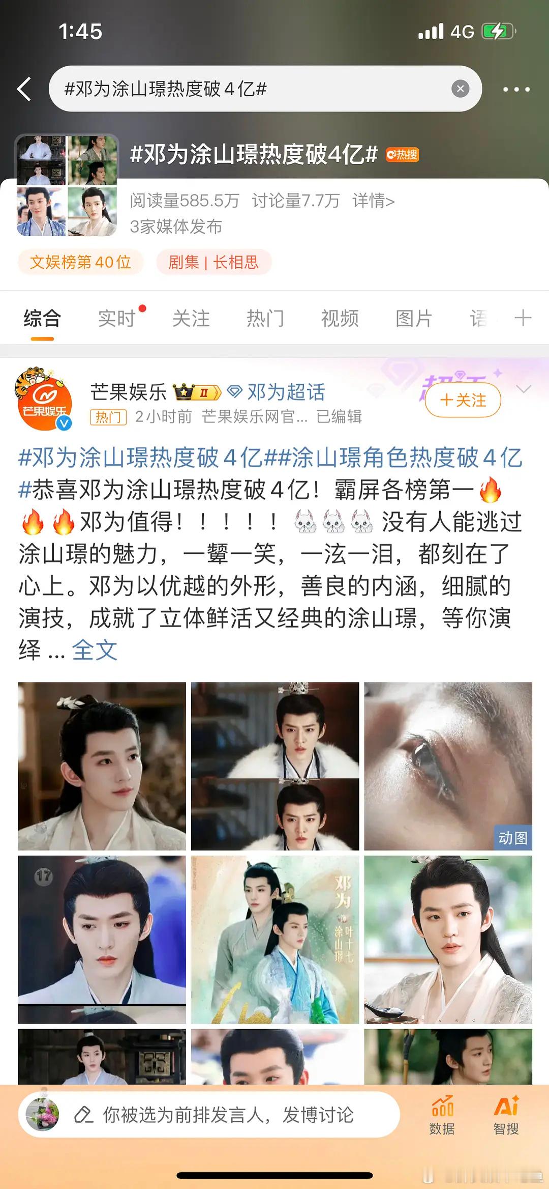 邓为的热度已经破4亿了，他家粉丝有点傻，不是他自己的剧花这么多钱干嘛？ ​​​