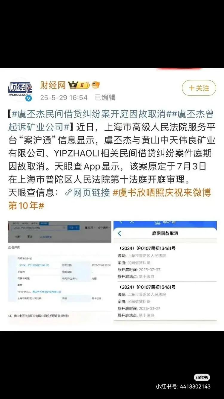 虞书欣父亲民间借贷案因故取消。
老潘把他发家史扒的底朝天，高利贷。
涉嫌空手套白