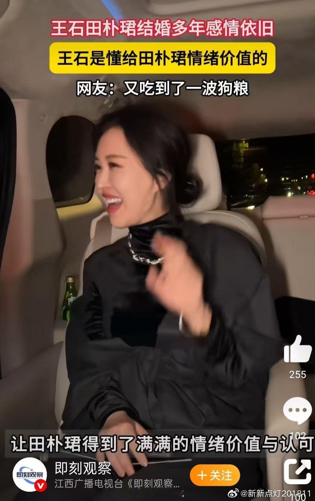 王石是懂给田朴珺情绪价值的   真的是体会到了王石是懂给田朴珺情绪价值的，在情绪