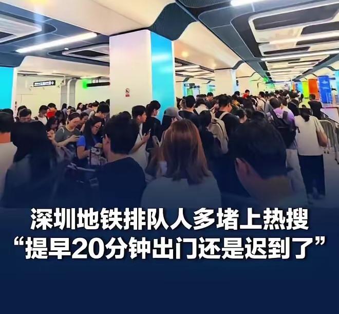 深圳地铁全线安检全覆盖，实行人包同检，这可苦了通勤的打工人。好多人提前20分钟出