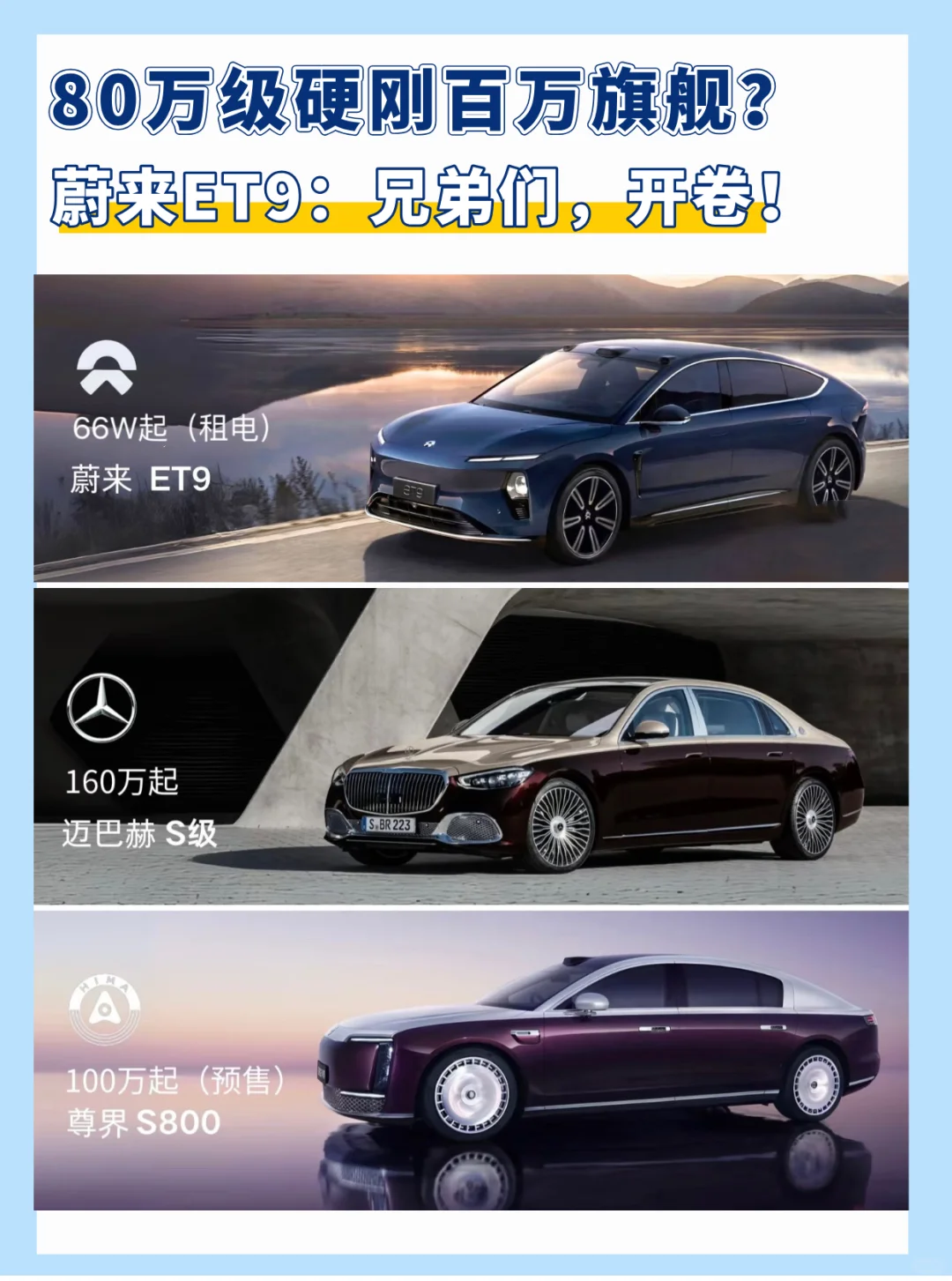 80W级硬刚百万旗舰？蔚来ET9有点东西🤔