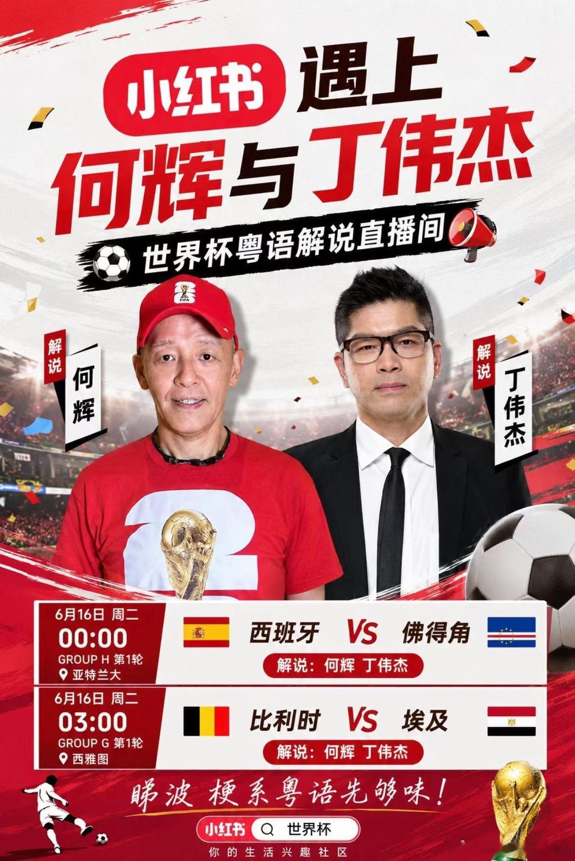 为了这个组合，我决定今晚熬个夜。世界杯 广州