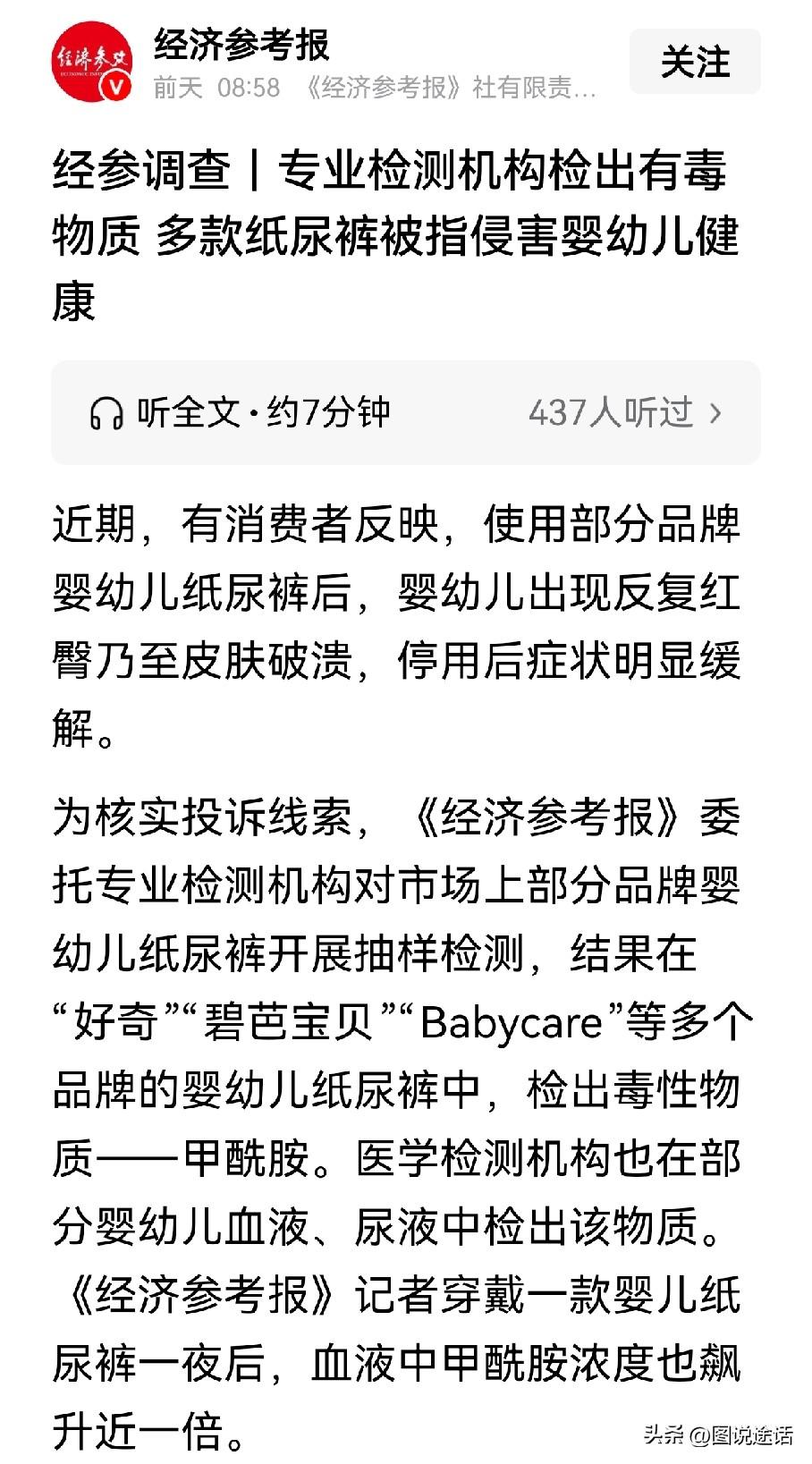 百姓要的是真相！有那么难吗？有毒纸尿裤罗生门，别让真相耗在模糊里！
“有毒纸尿裤